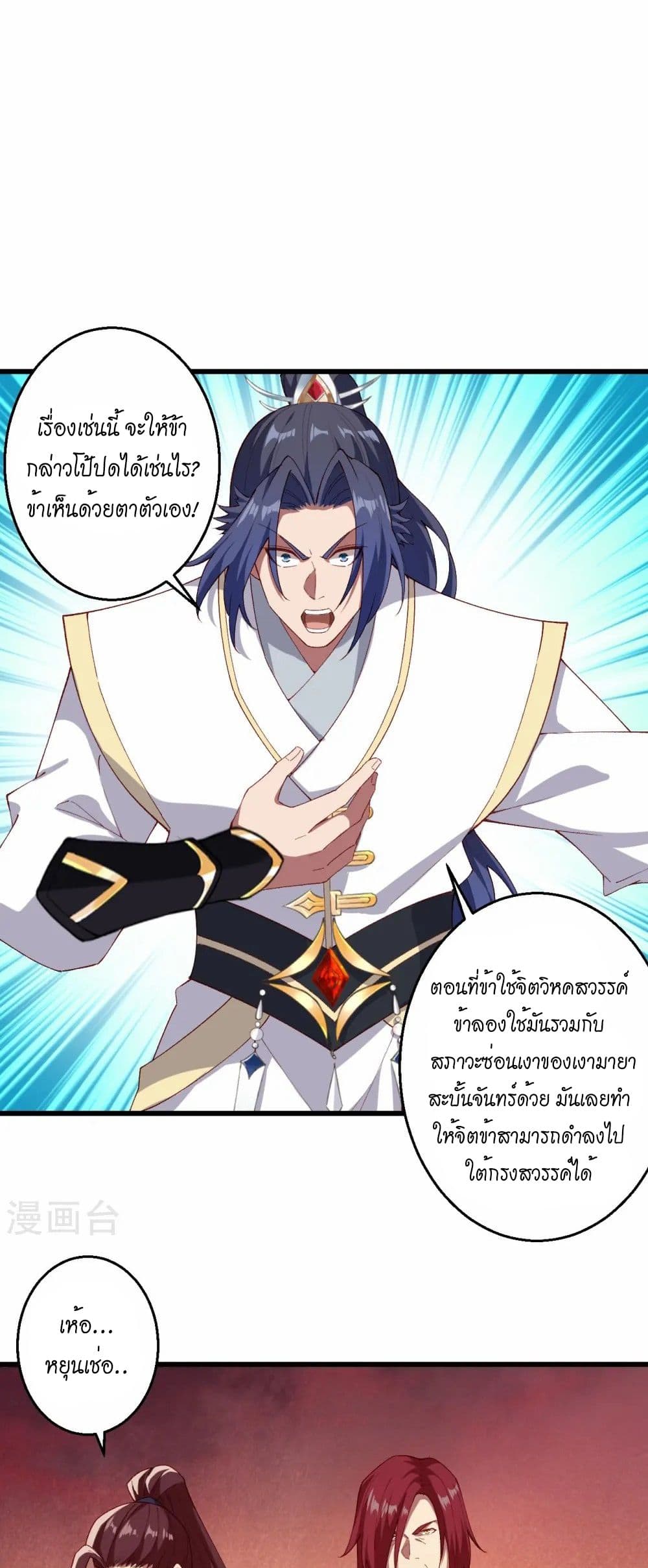 Against the Gods อสูรพลิกฟ้า page 21