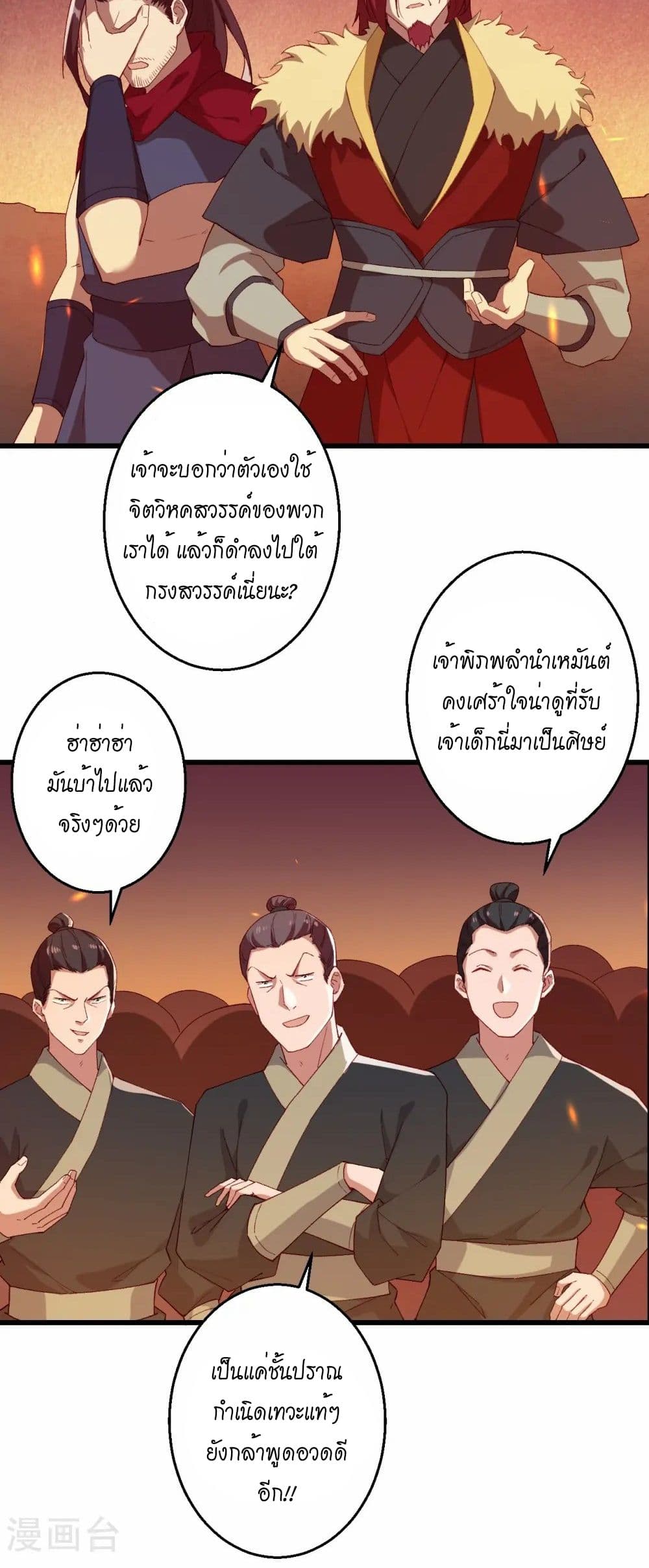 Against the Gods อสูรพลิกฟ้า page 22