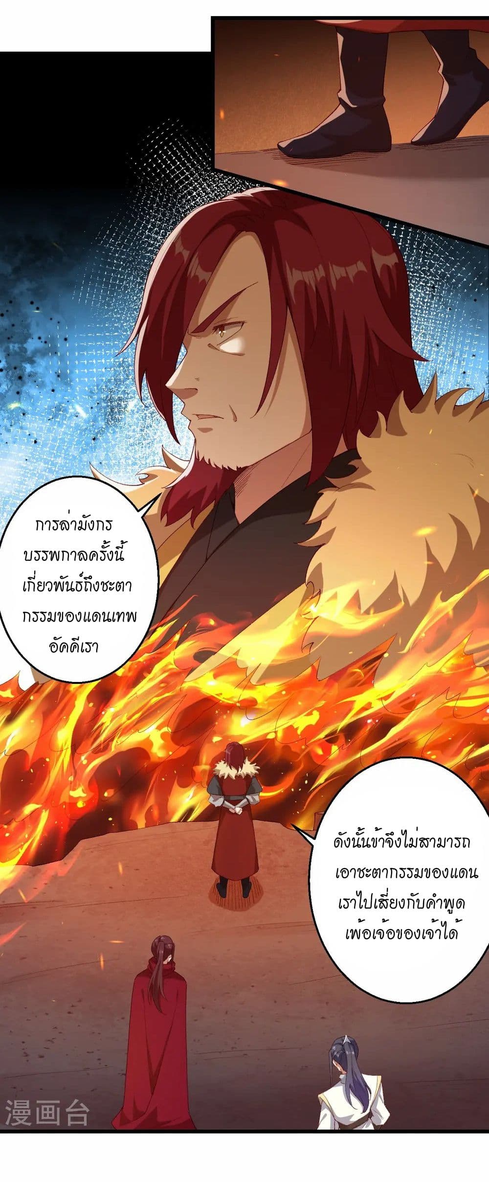 Against the Gods อสูรพลิกฟ้า page 23