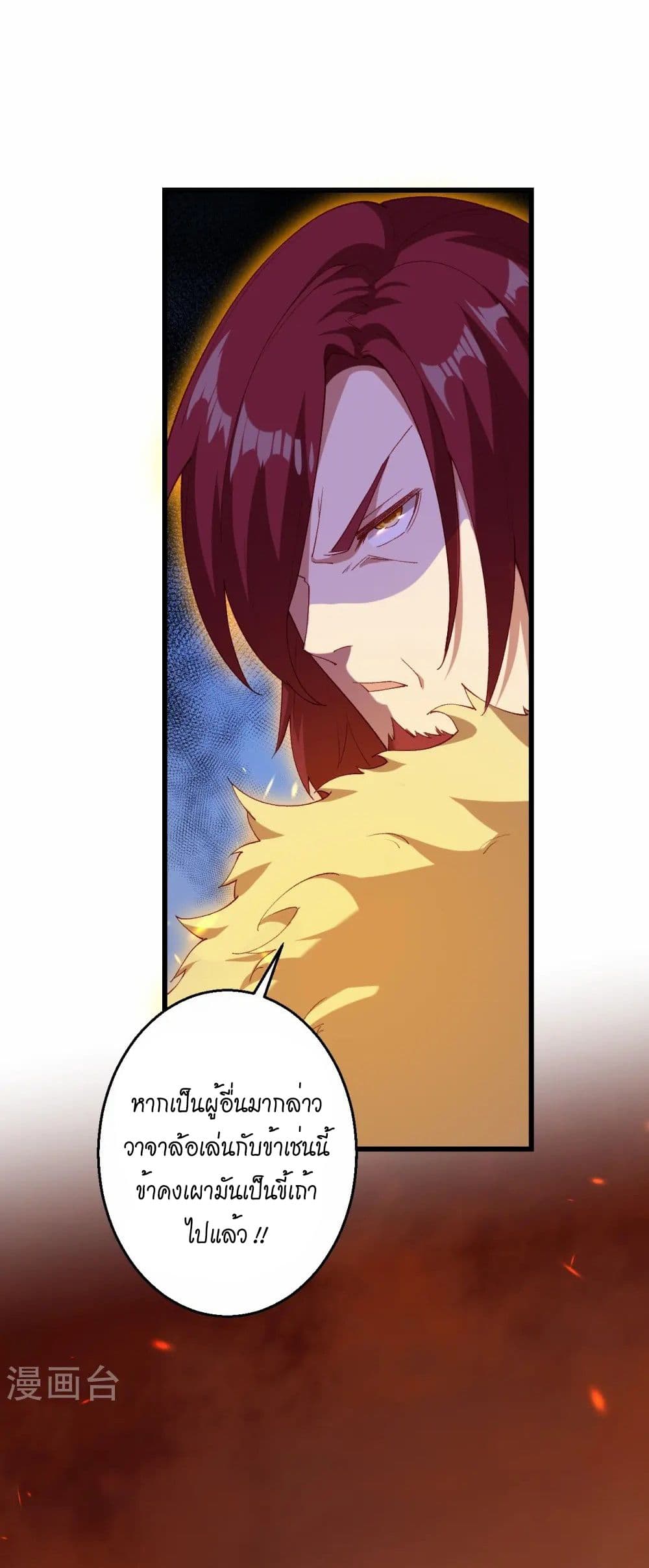 Against the Gods อสูรพลิกฟ้า page 24