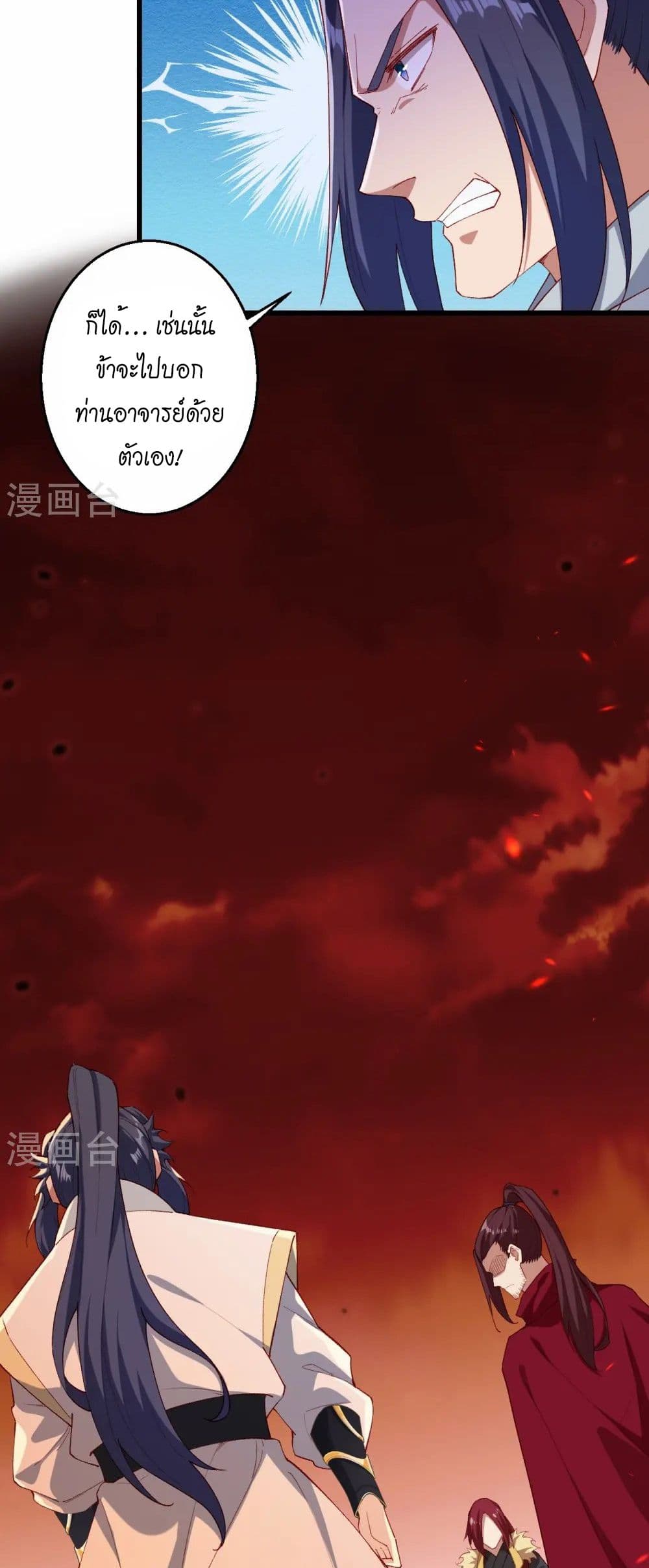 Against the Gods อสูรพลิกฟ้า page 26