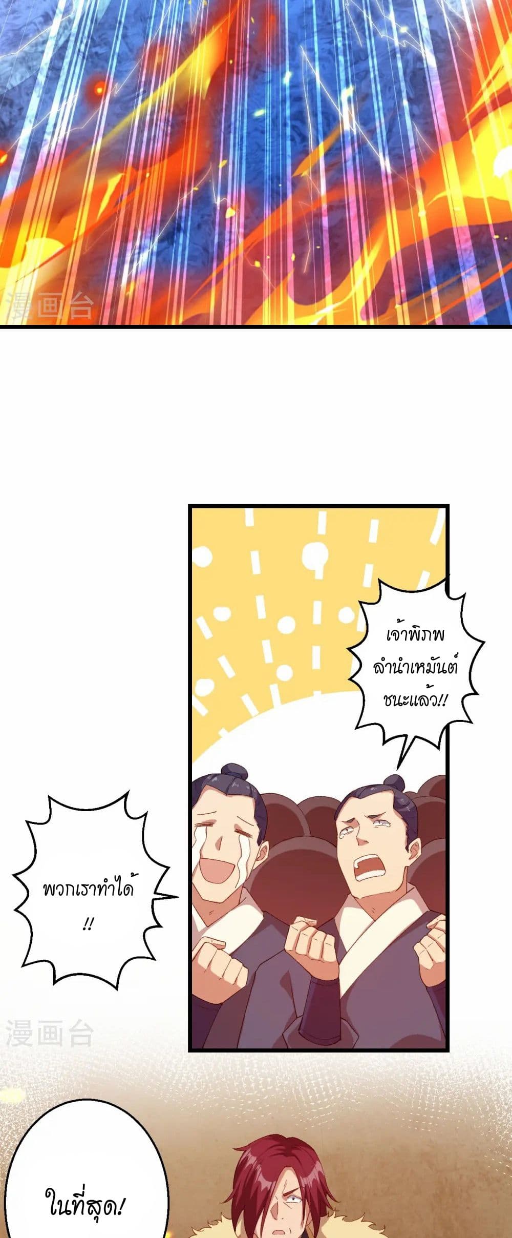 Against the Gods อสูรพลิกฟ้า page 31