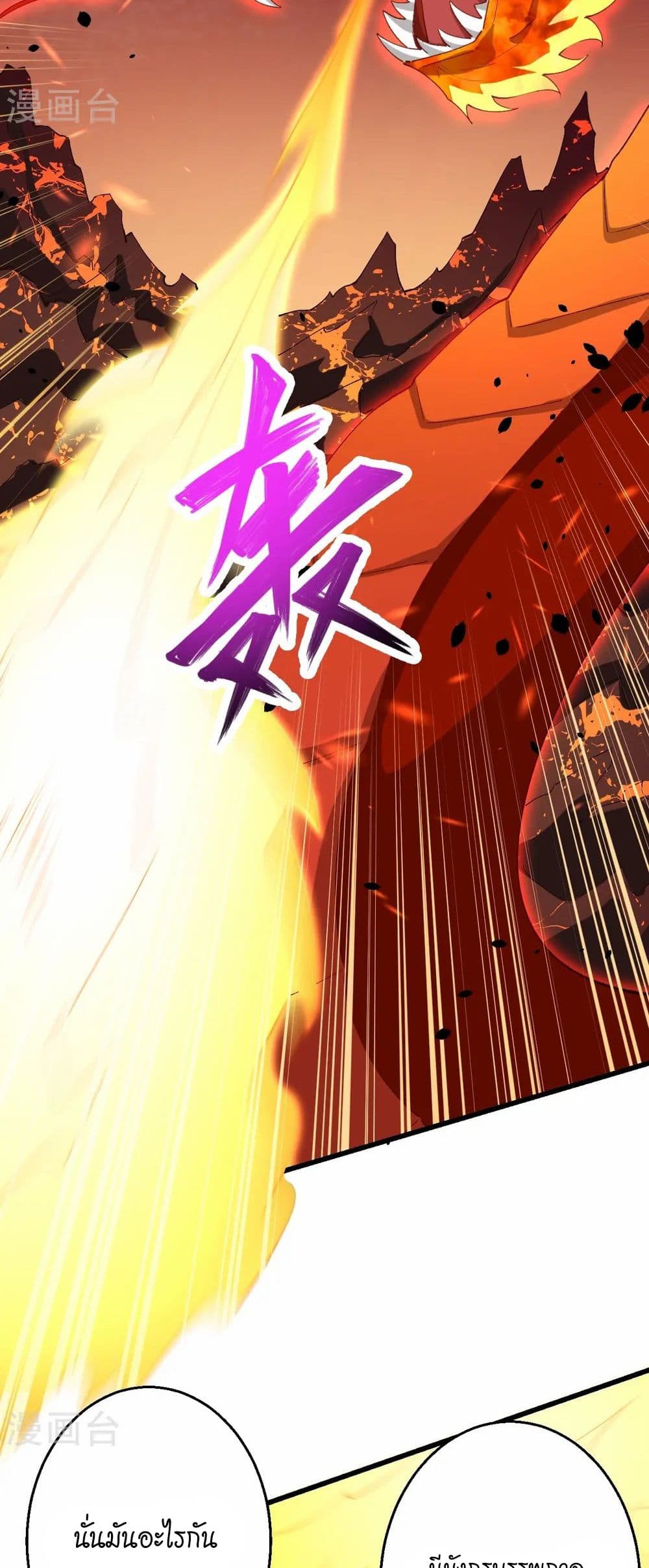 Against the Gods อสูรพลิกฟ้า page 39