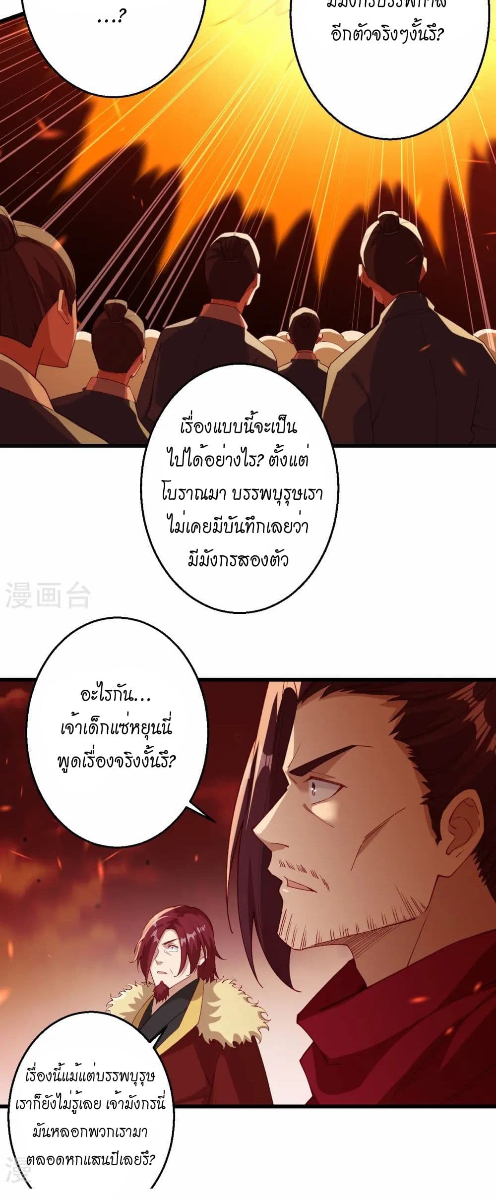 Against the Gods อสูรพลิกฟ้า page 40