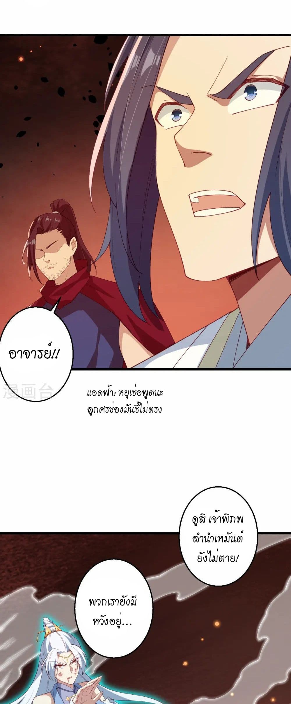 Against the Gods อสูรพลิกฟ้า page 41