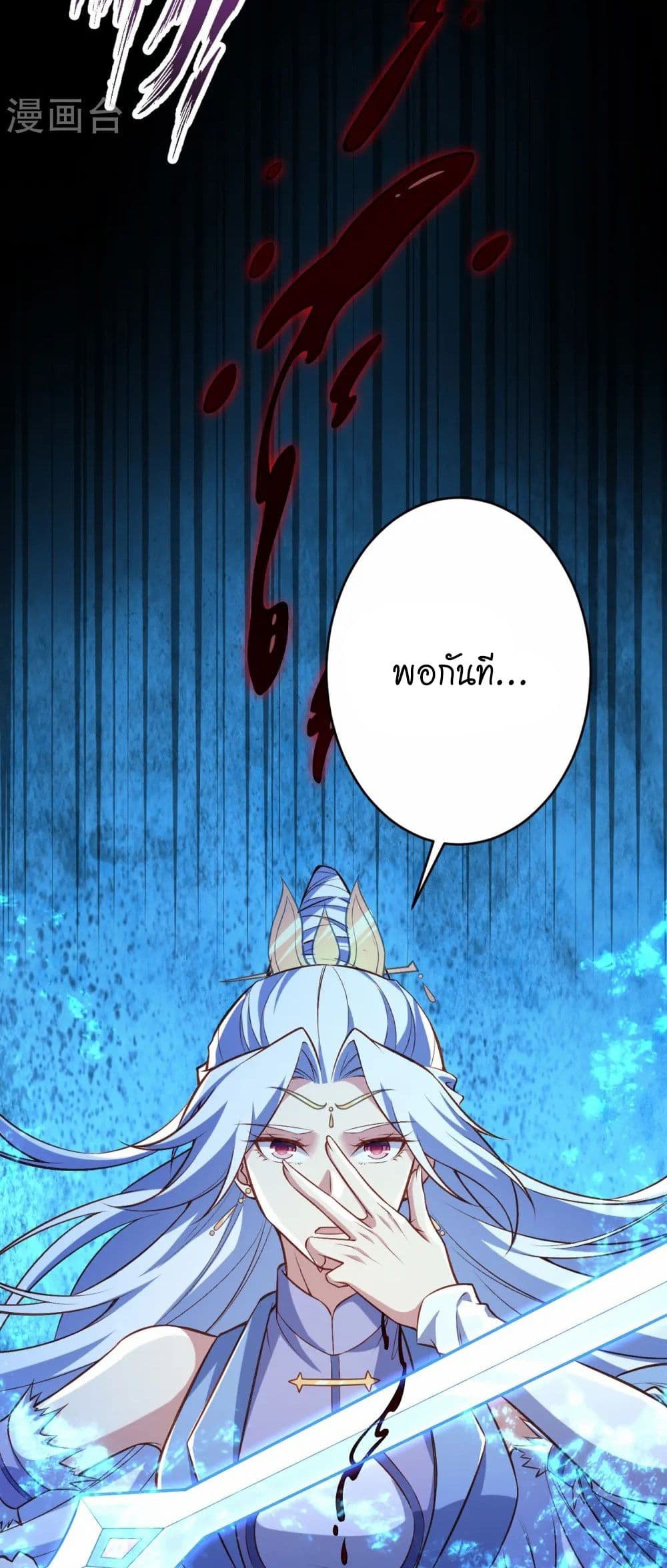 Against the Gods อสูรพลิกฟ้า page 7