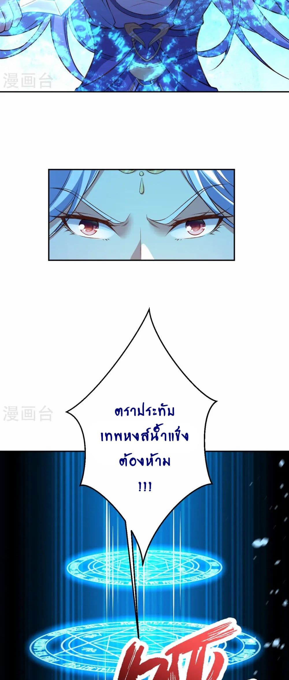 Against the Gods อสูรพลิกฟ้า page 8