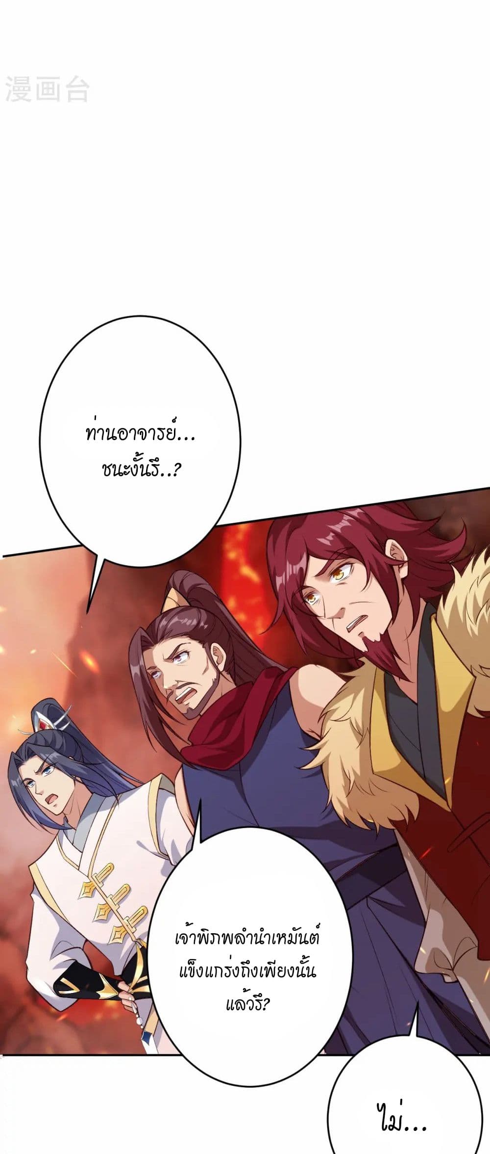 Against the Gods อสูรพลิกฟ้า page 17