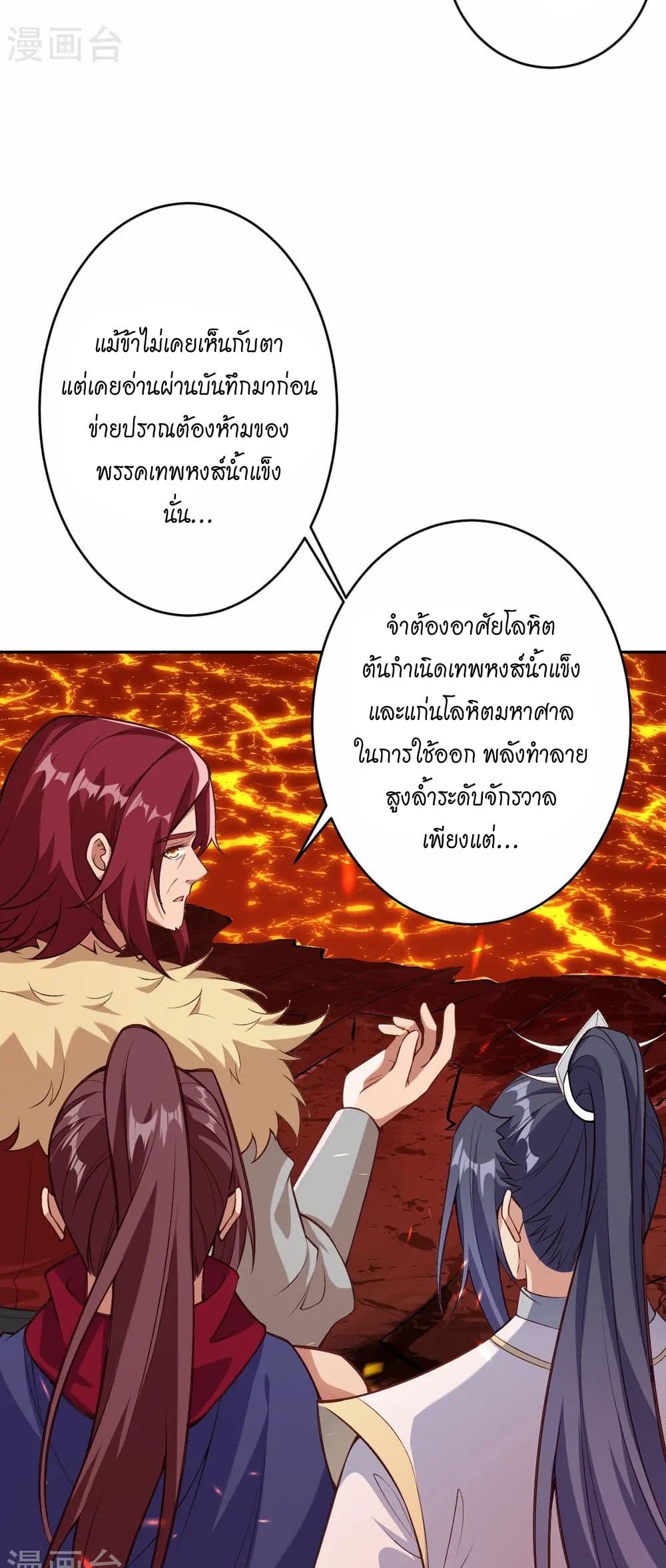 Against the Gods อสูรพลิกฟ้า page 18