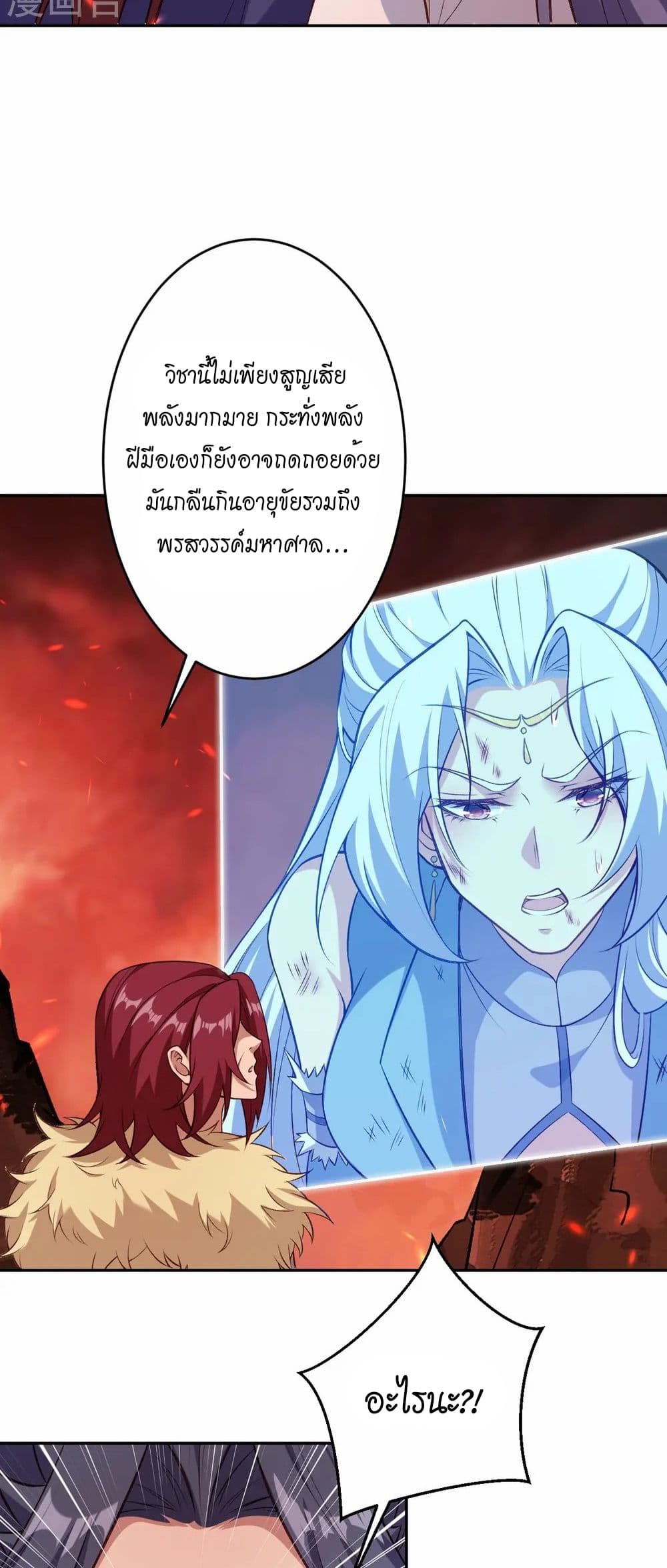 Against the Gods อสูรพลิกฟ้า page 19