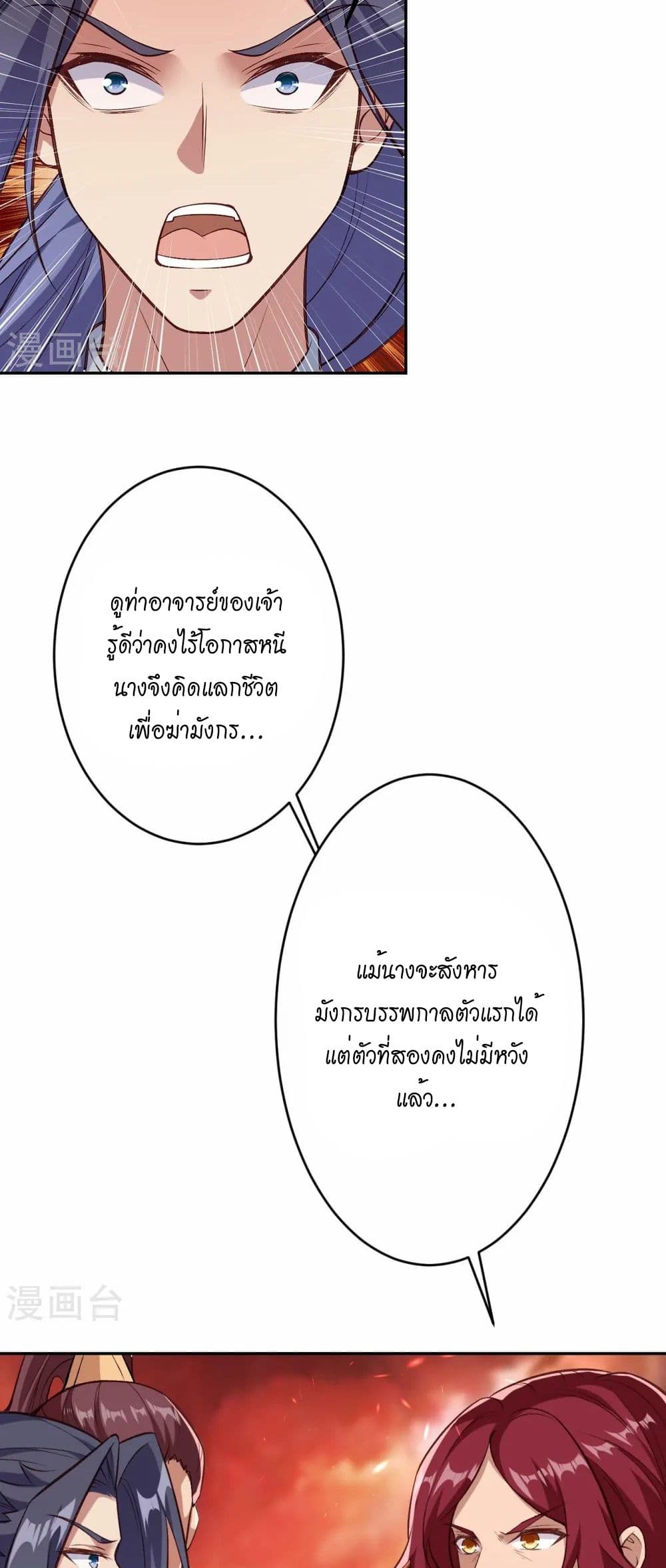 Against the Gods อสูรพลิกฟ้า page 20
