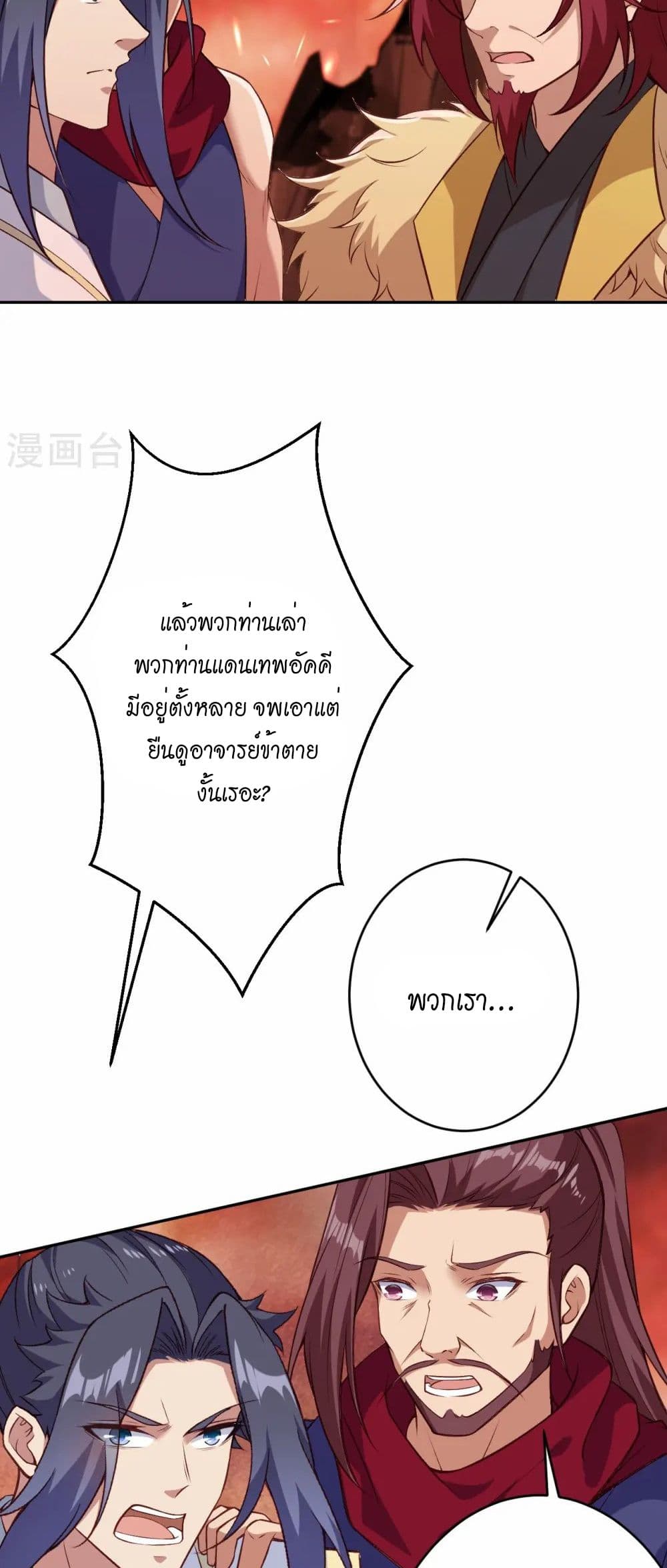 Against the Gods อสูรพลิกฟ้า page 21