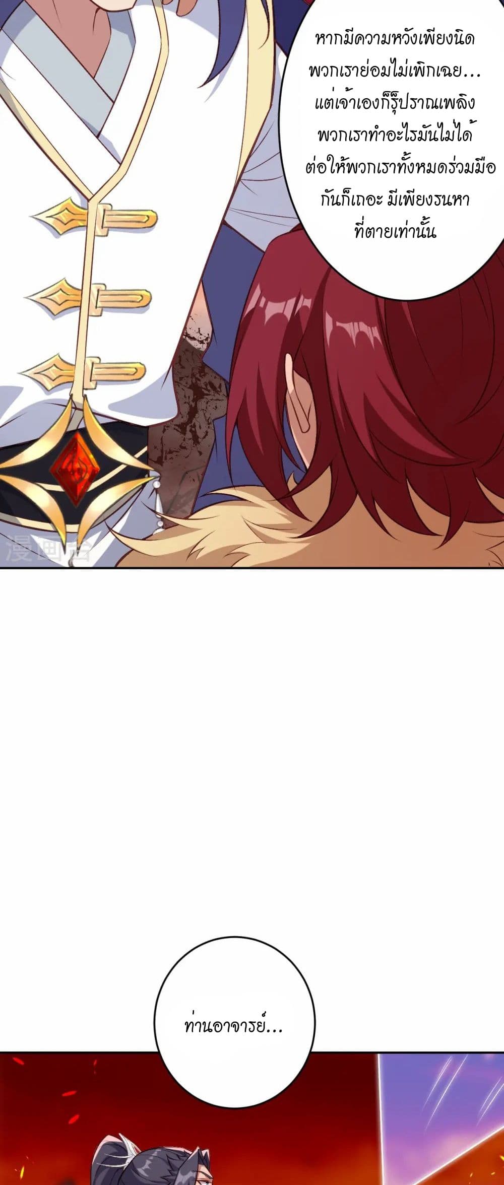 Against the Gods อสูรพลิกฟ้า page 22