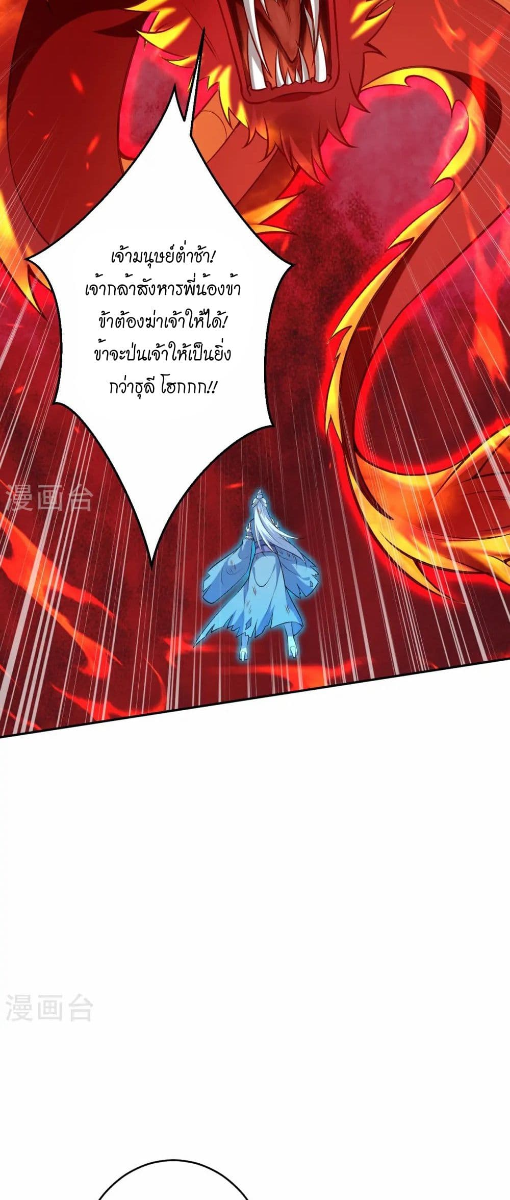 Against the Gods อสูรพลิกฟ้า page 24