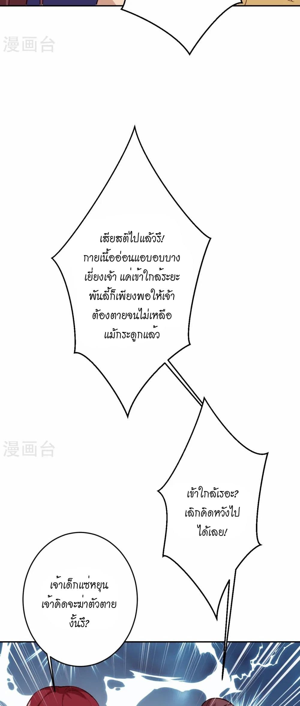 Against the Gods อสูรพลิกฟ้า page 28