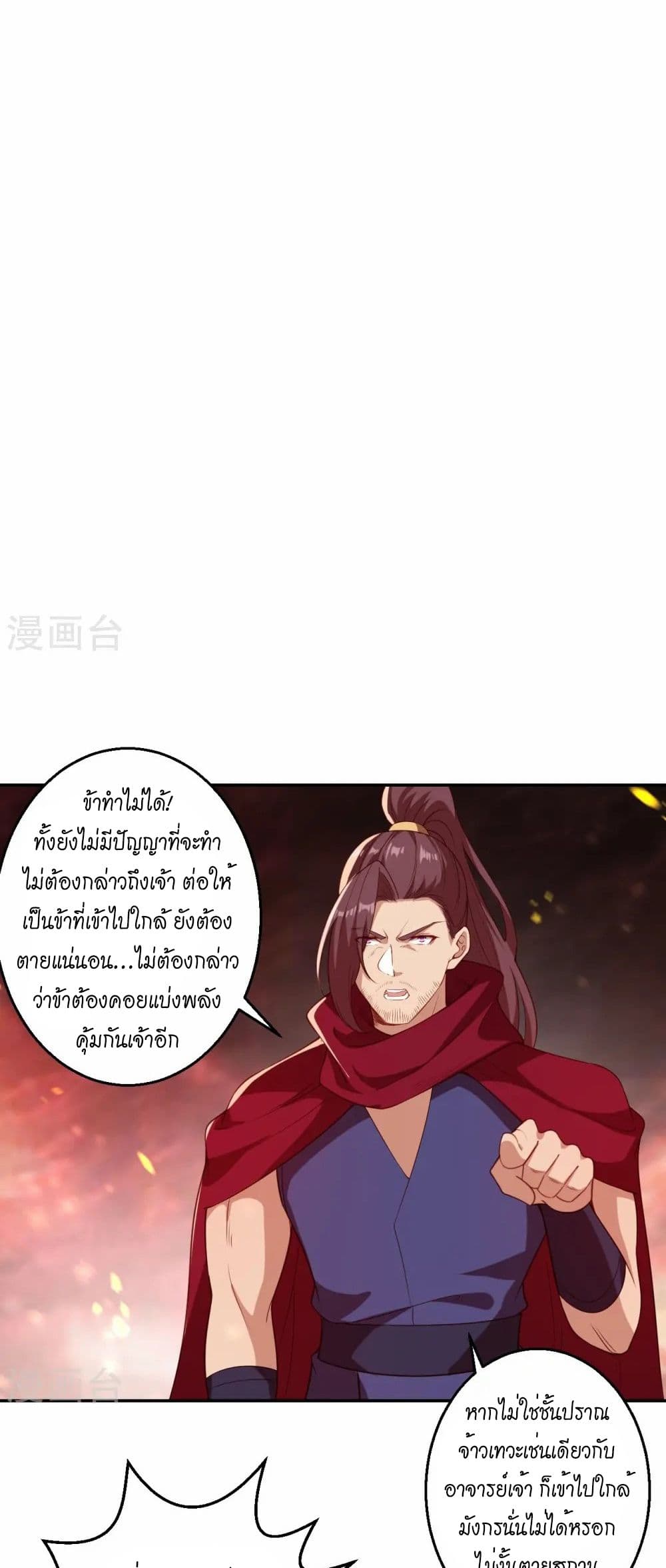 Against the Gods อสูรพลิกฟ้า page 31
