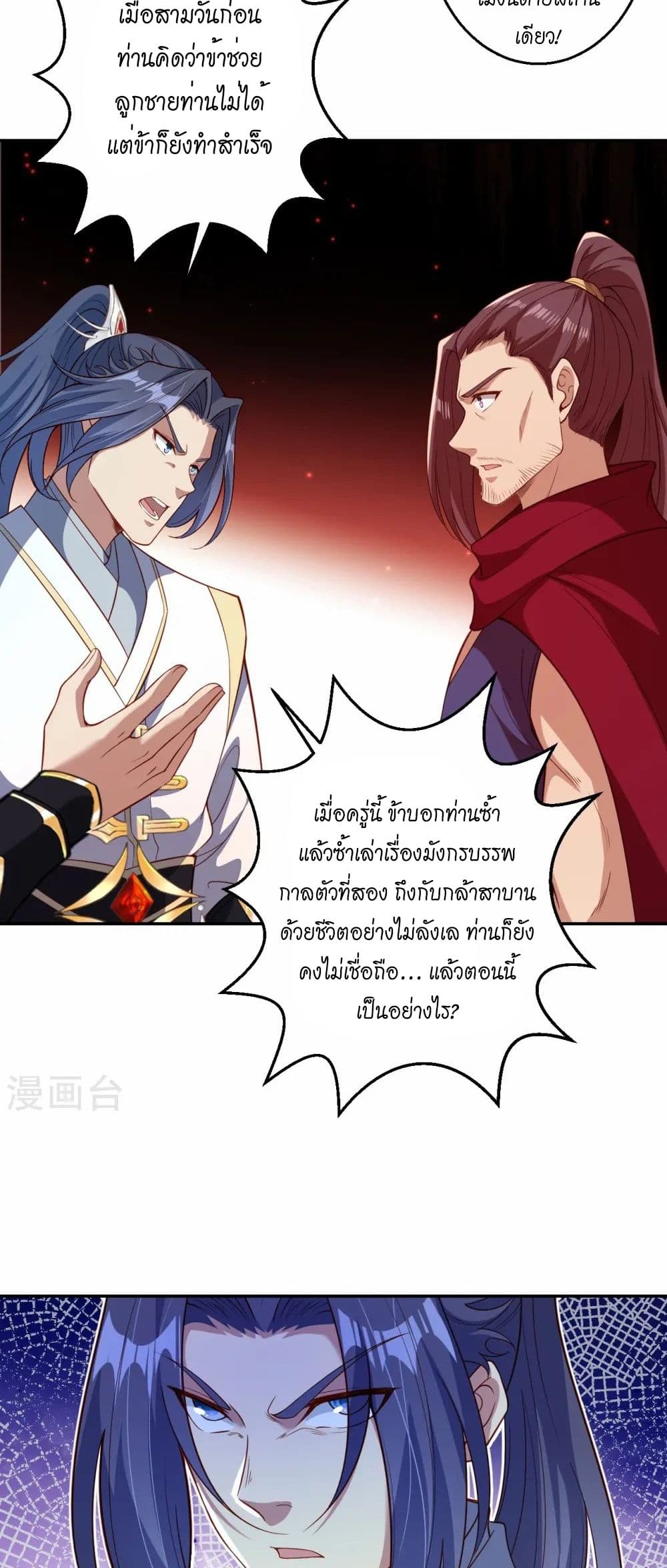 Against the Gods อสูรพลิกฟ้า page 32