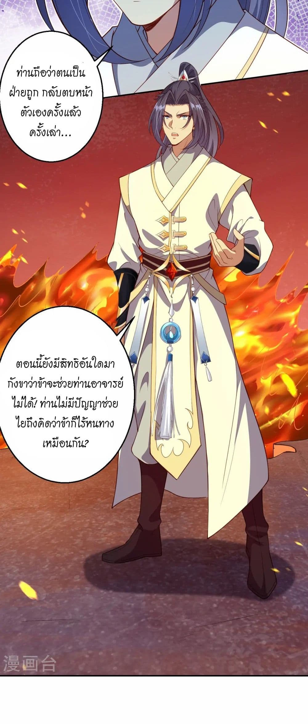 Against the Gods อสูรพลิกฟ้า page 33