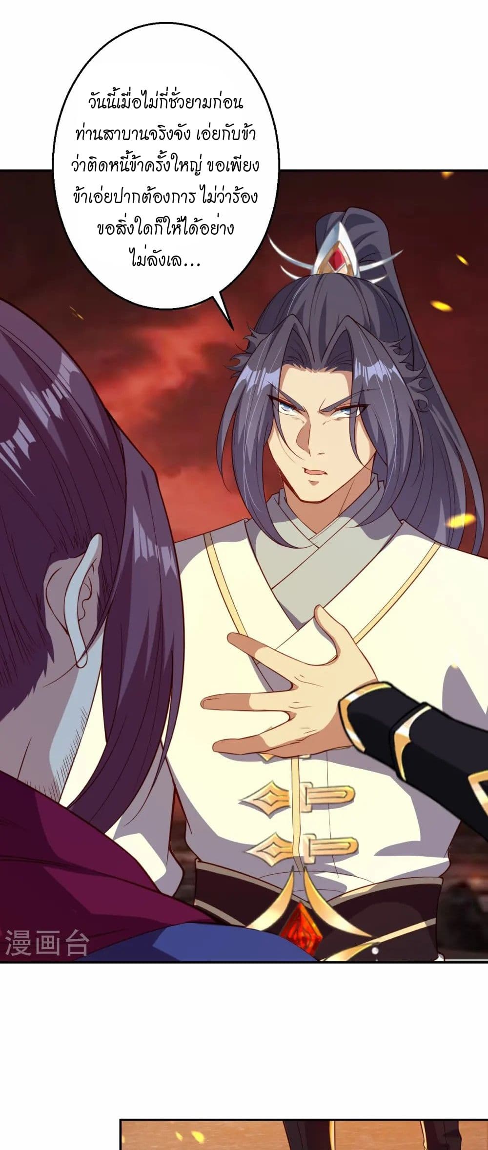 Against the Gods อสูรพลิกฟ้า page 34