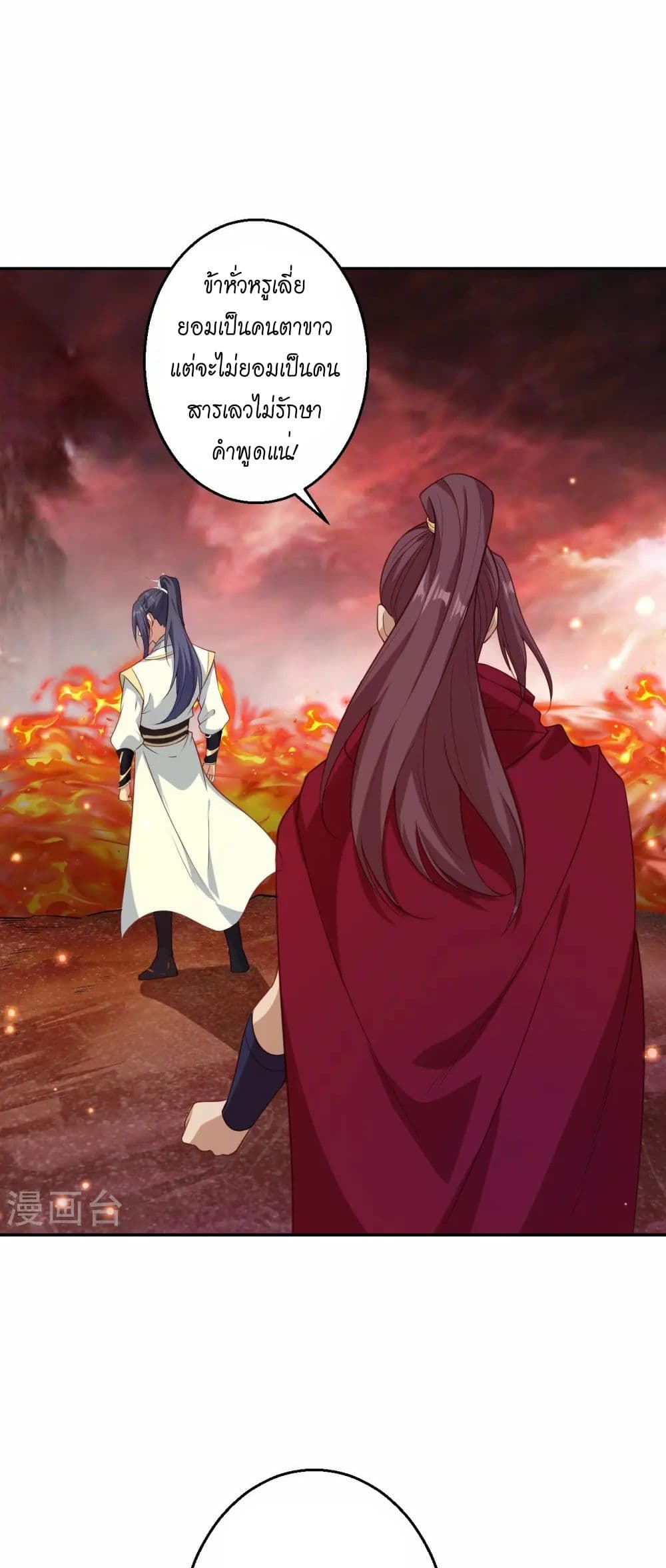 Against the Gods อสูรพลิกฟ้า page 38