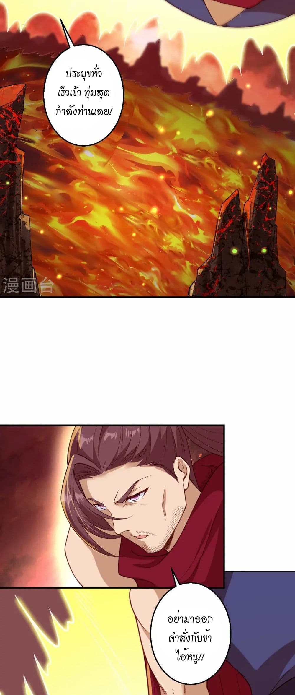 Against the Gods อสูรพลิกฟ้า page 41