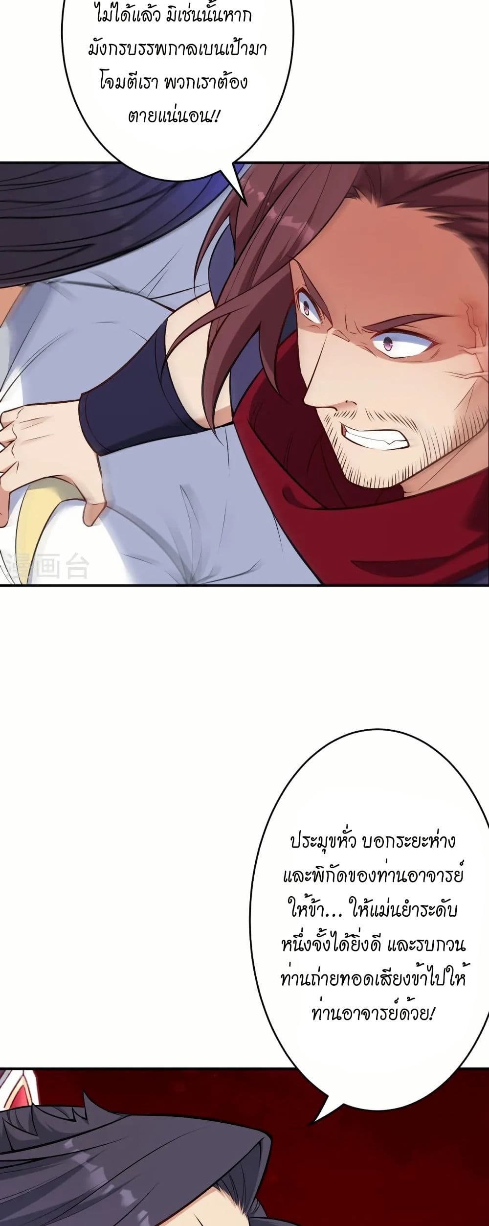 Against the Gods อสูรพลิกฟ้า page 9