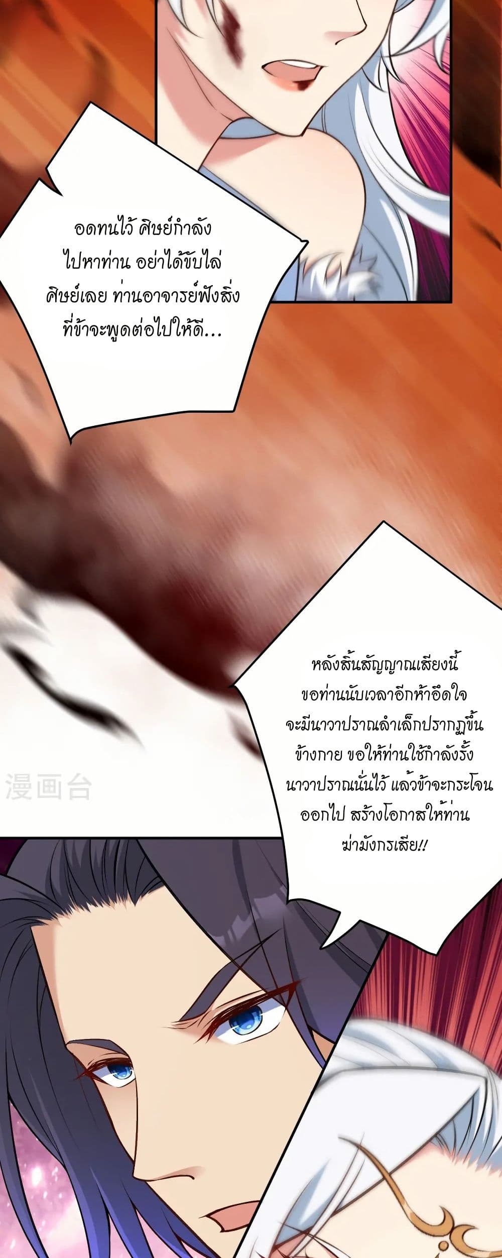 Against the Gods อสูรพลิกฟ้า page 13