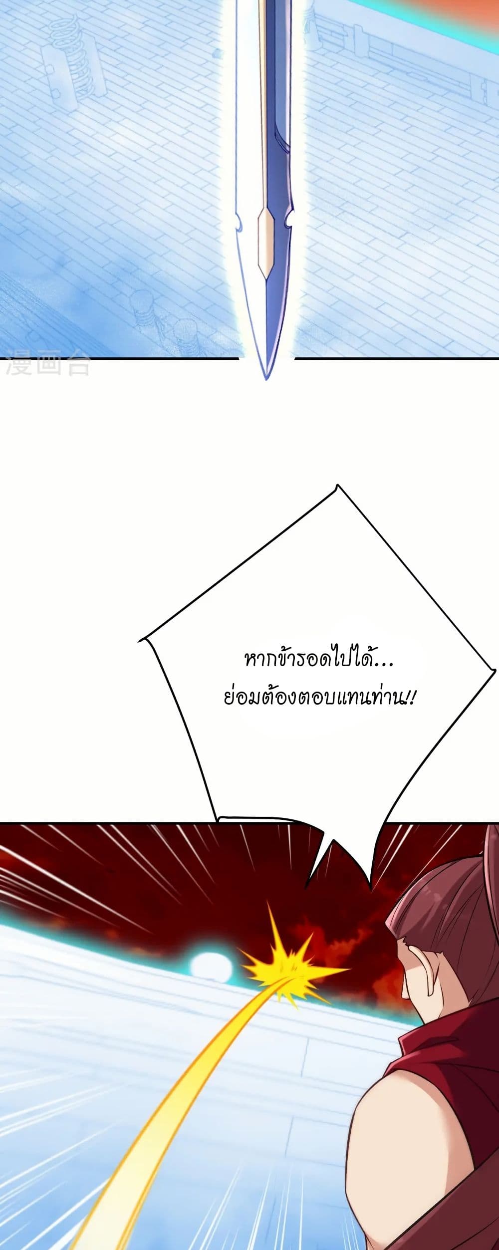 Against the Gods อสูรพลิกฟ้า page 17