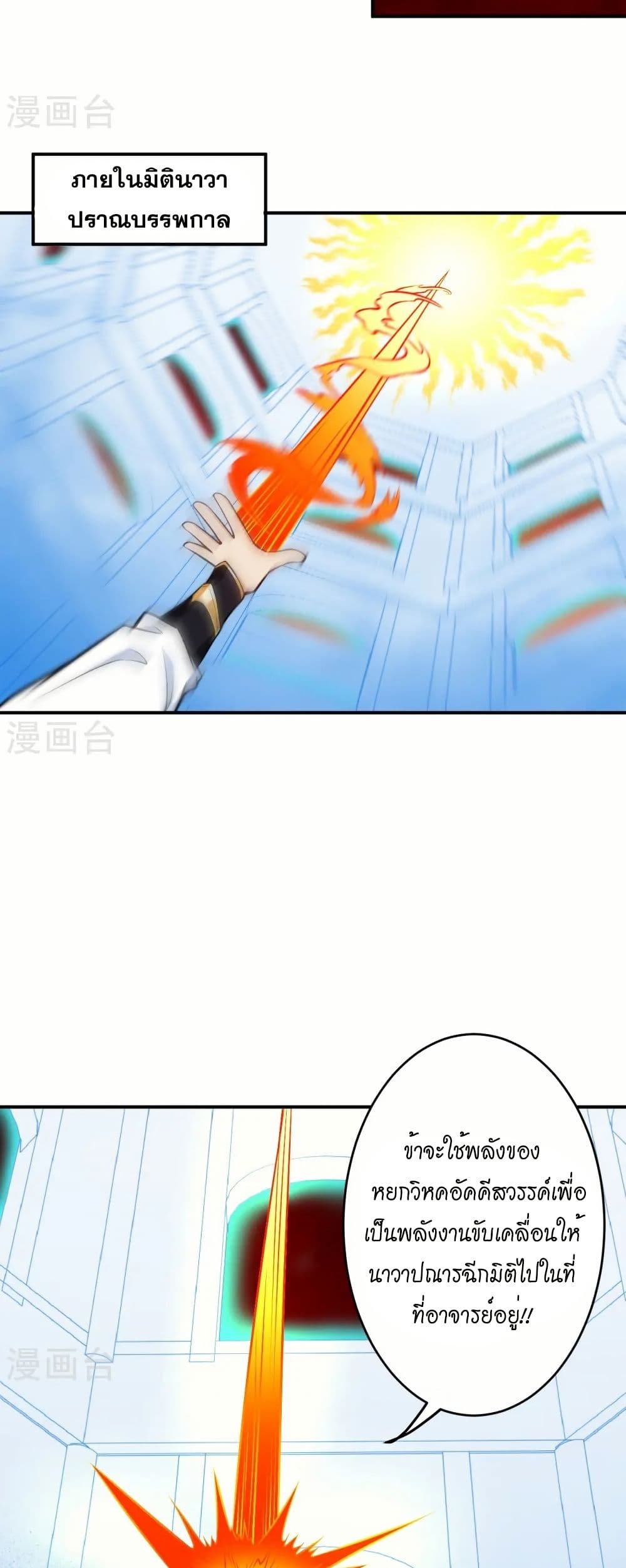 Against the Gods อสูรพลิกฟ้า page 19