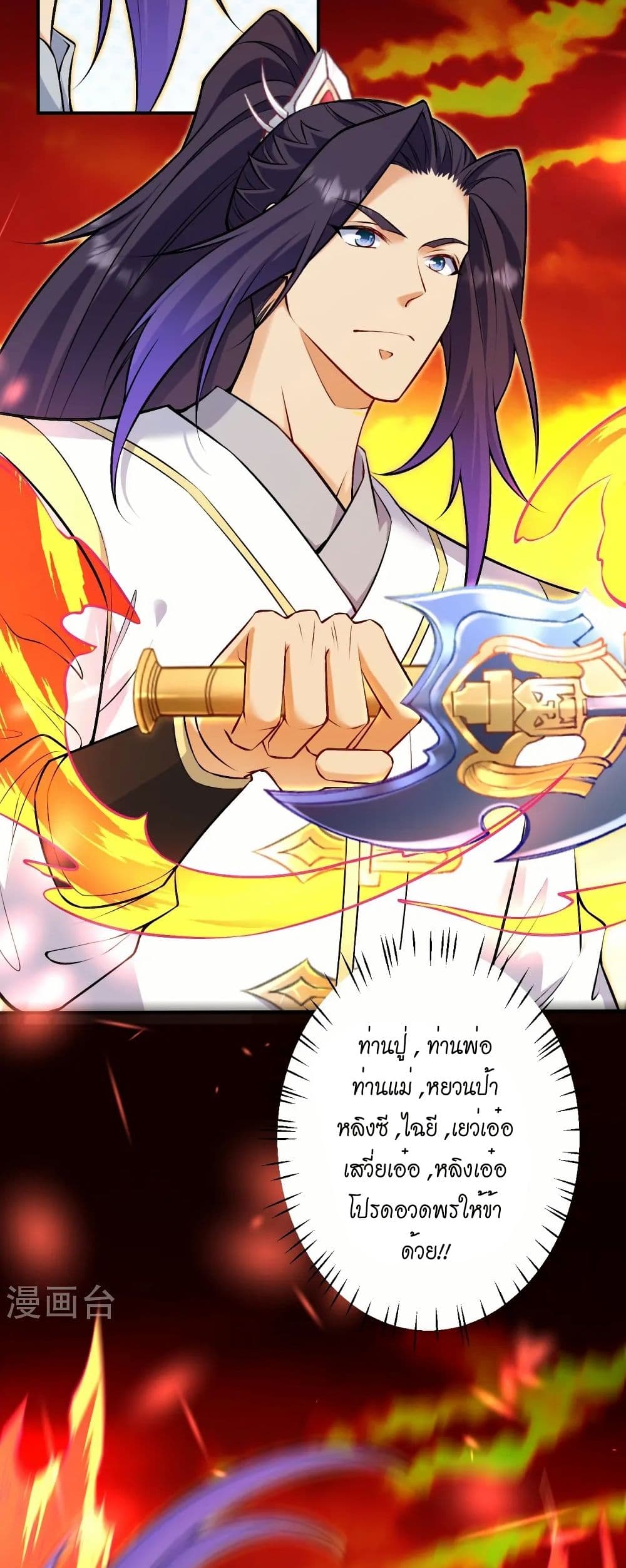 Against the Gods อสูรพลิกฟ้า page 25