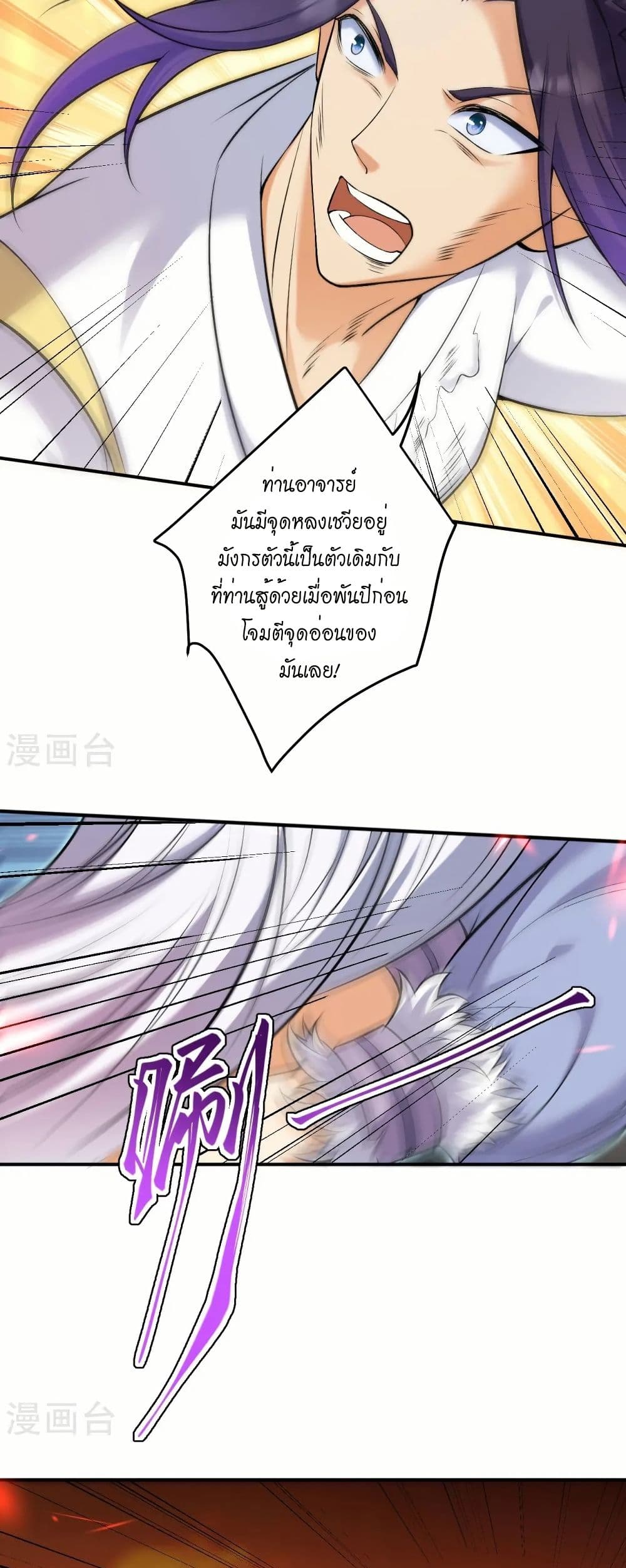 Against the Gods อสูรพลิกฟ้า page 34