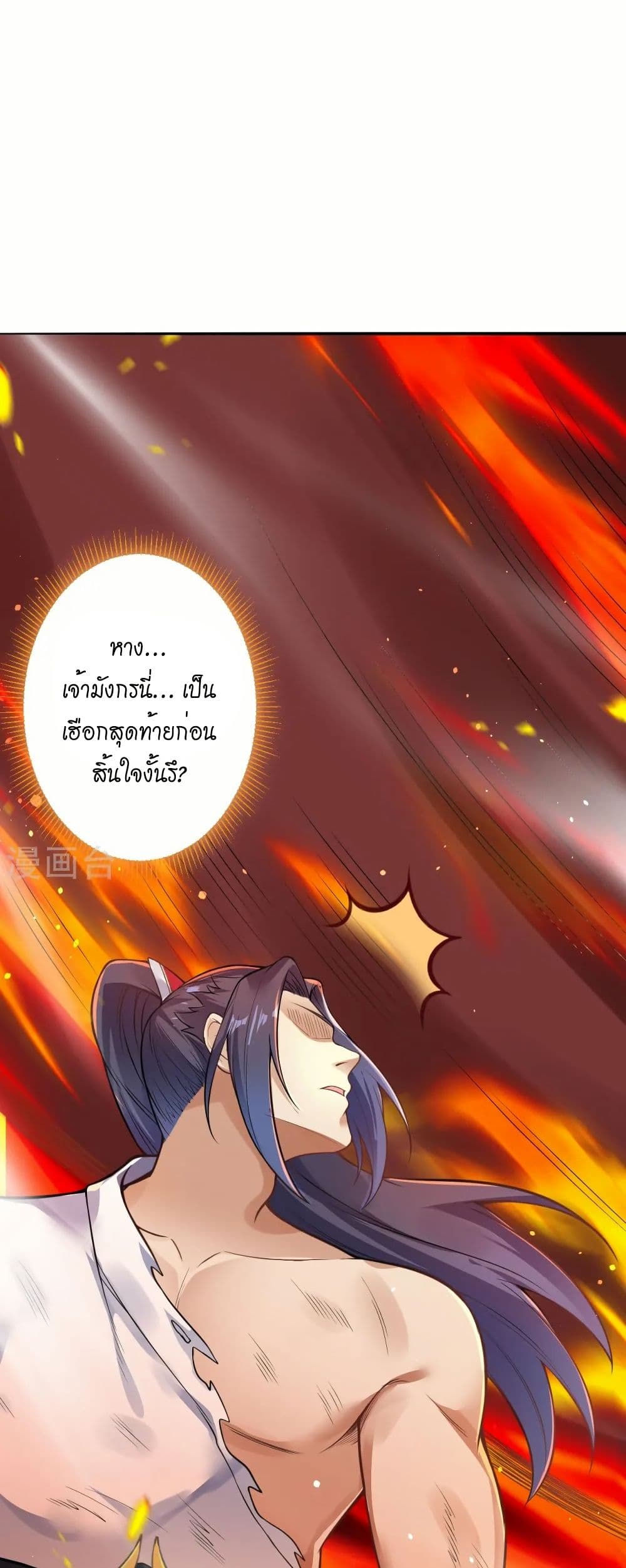 Against the Gods อสูรพลิกฟ้า page 41
