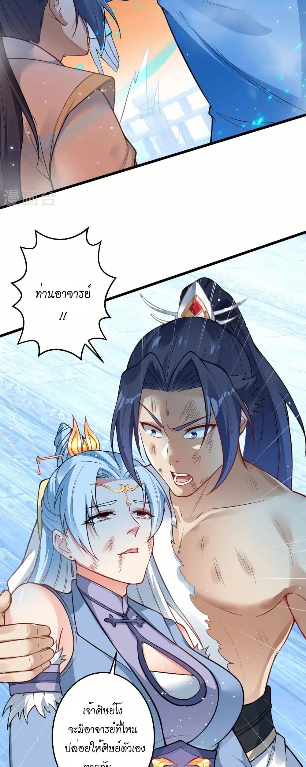 Against the Gods อสูรพลิกฟ้า page 45