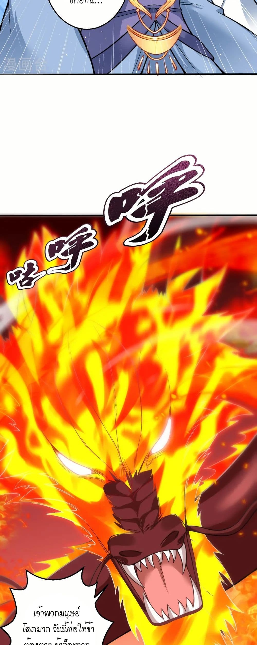 Against the Gods อสูรพลิกฟ้า page 46