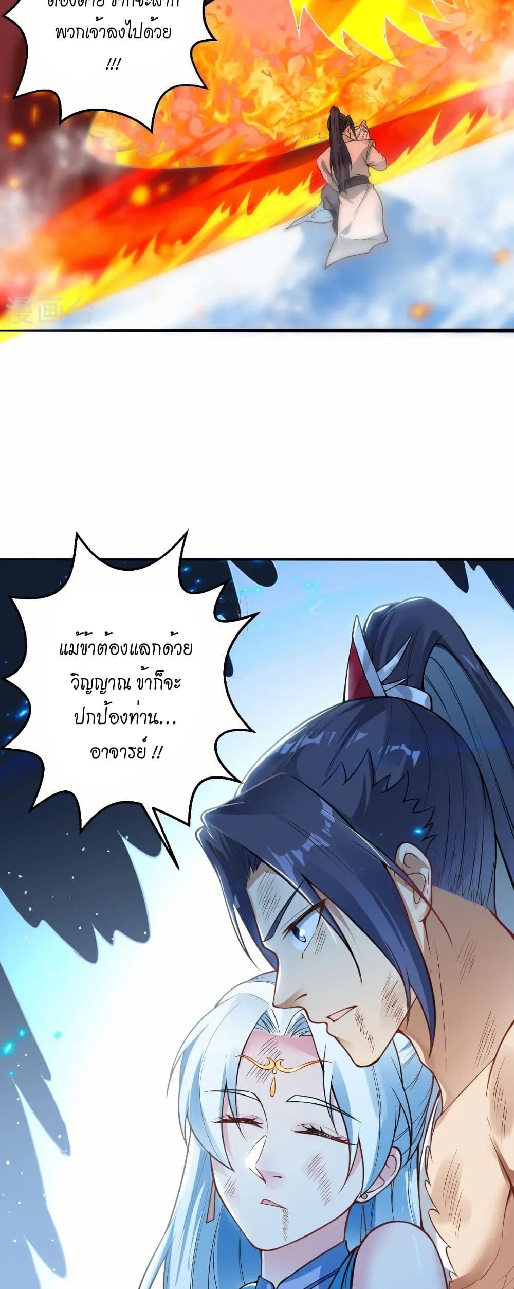 Against the Gods อสูรพลิกฟ้า page 47