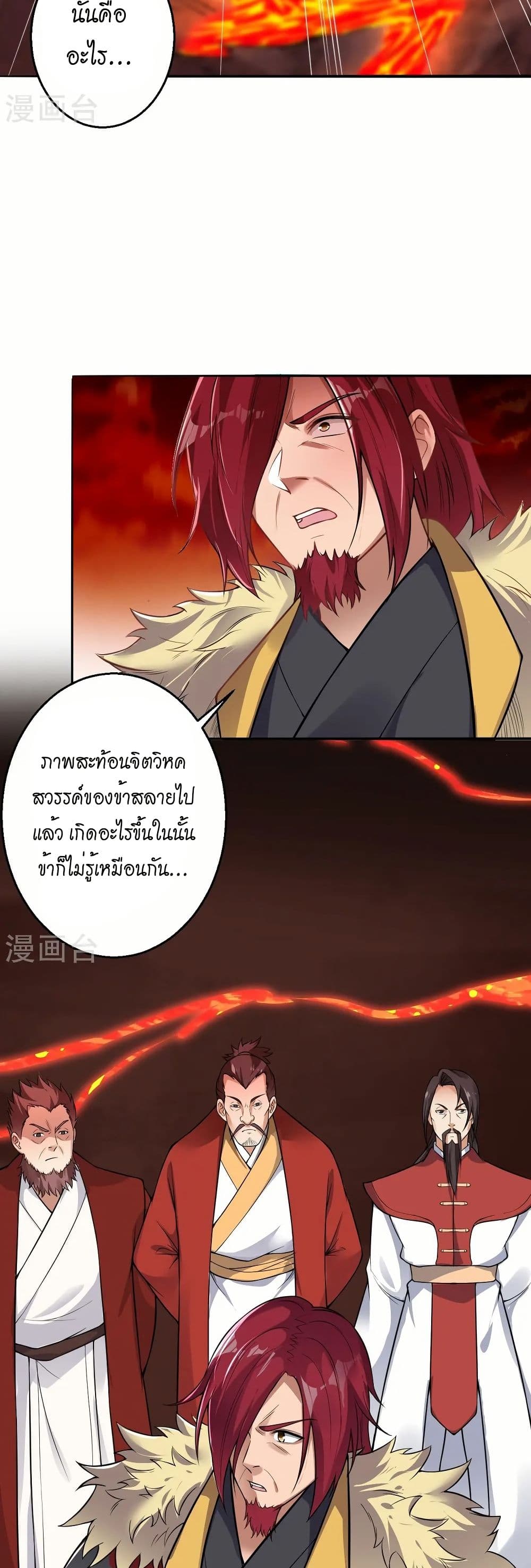 Against the Gods อสูรพลิกฟ้า page 5