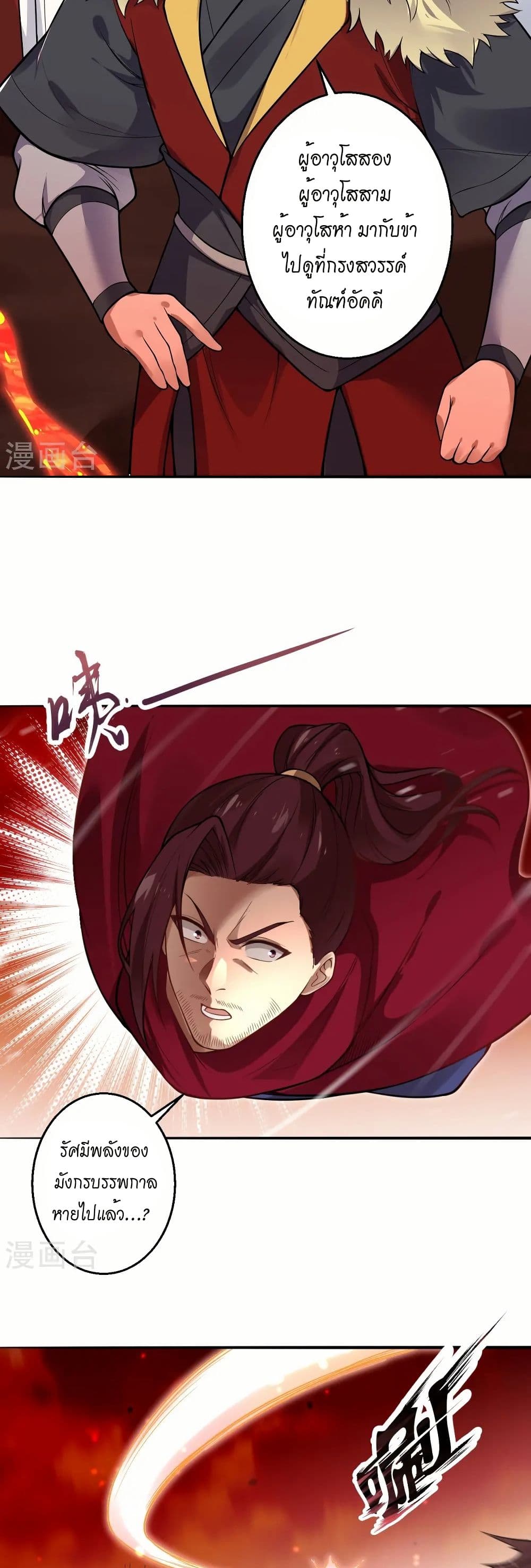 Against the Gods อสูรพลิกฟ้า page 6