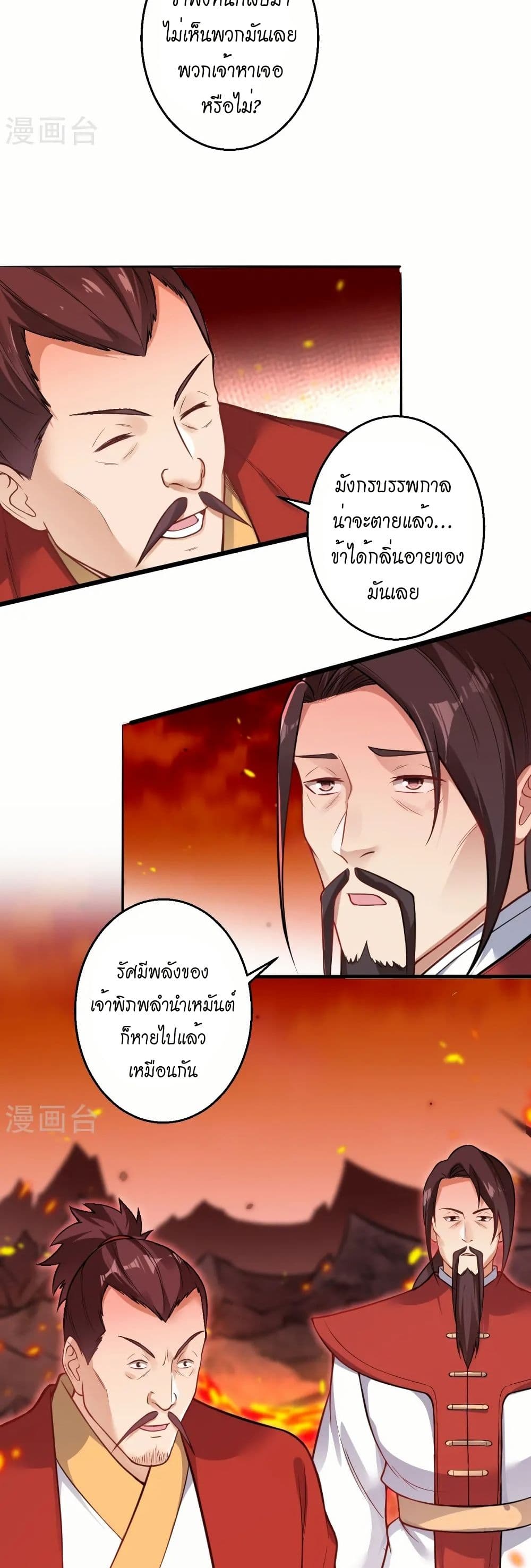 Against the Gods อสูรพลิกฟ้า page 9