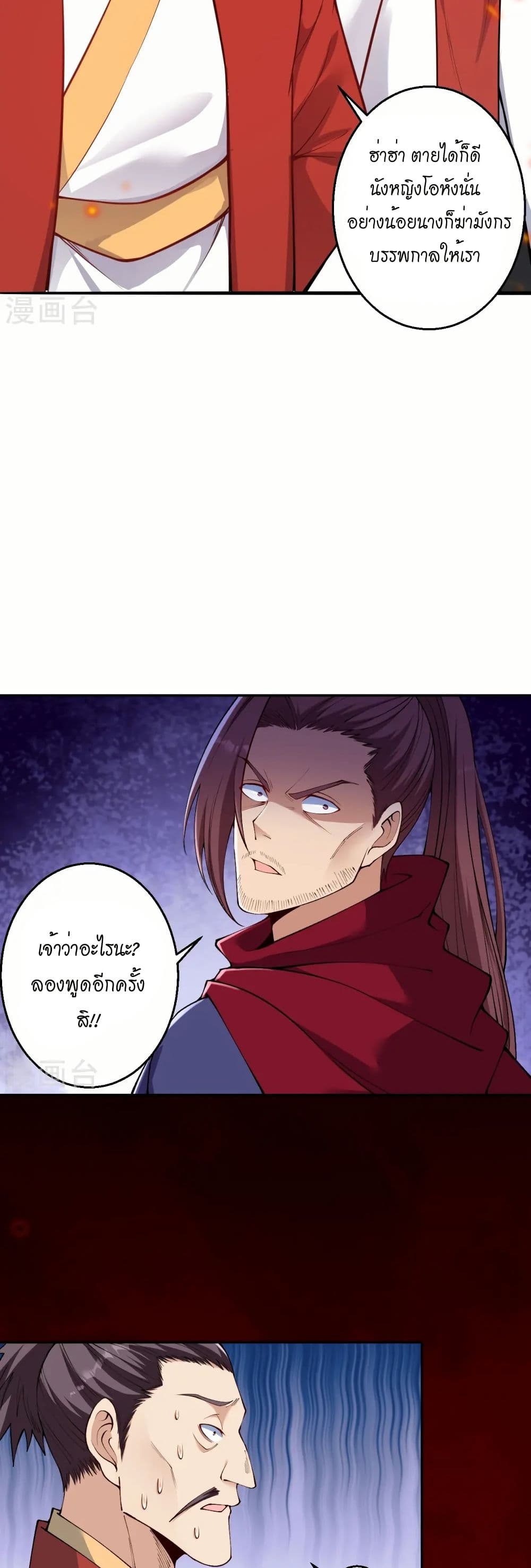 Against the Gods อสูรพลิกฟ้า page 10