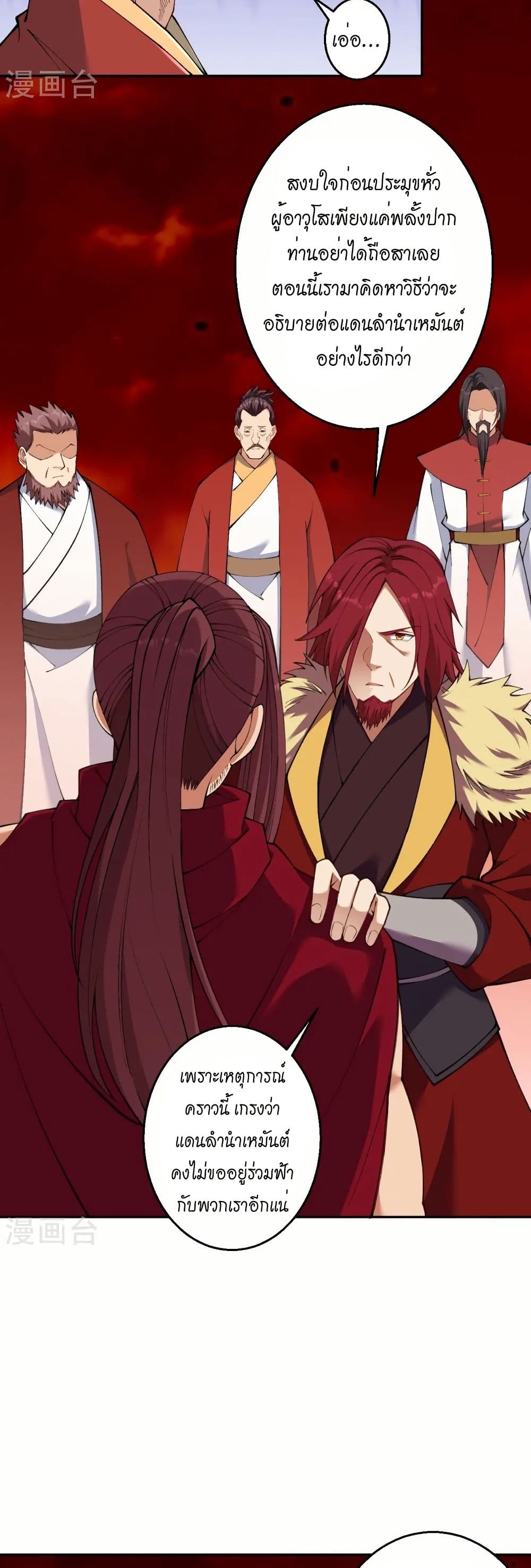 Against the Gods อสูรพลิกฟ้า page 11