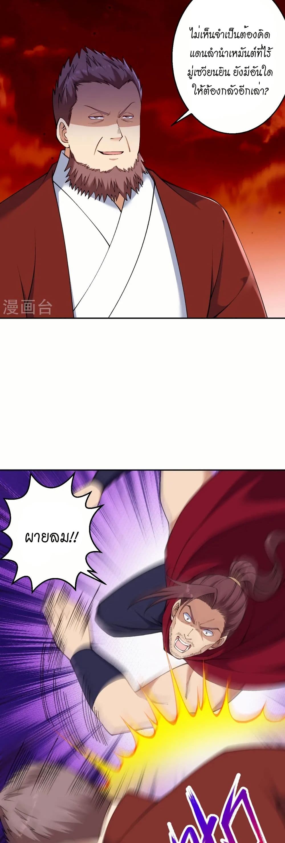 Against the Gods อสูรพลิกฟ้า page 12
