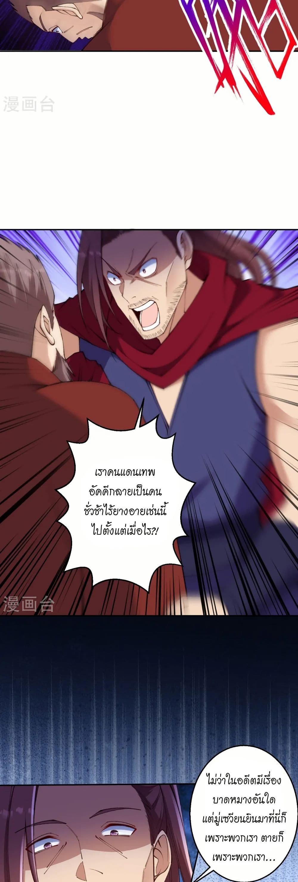Against the Gods อสูรพลิกฟ้า page 13