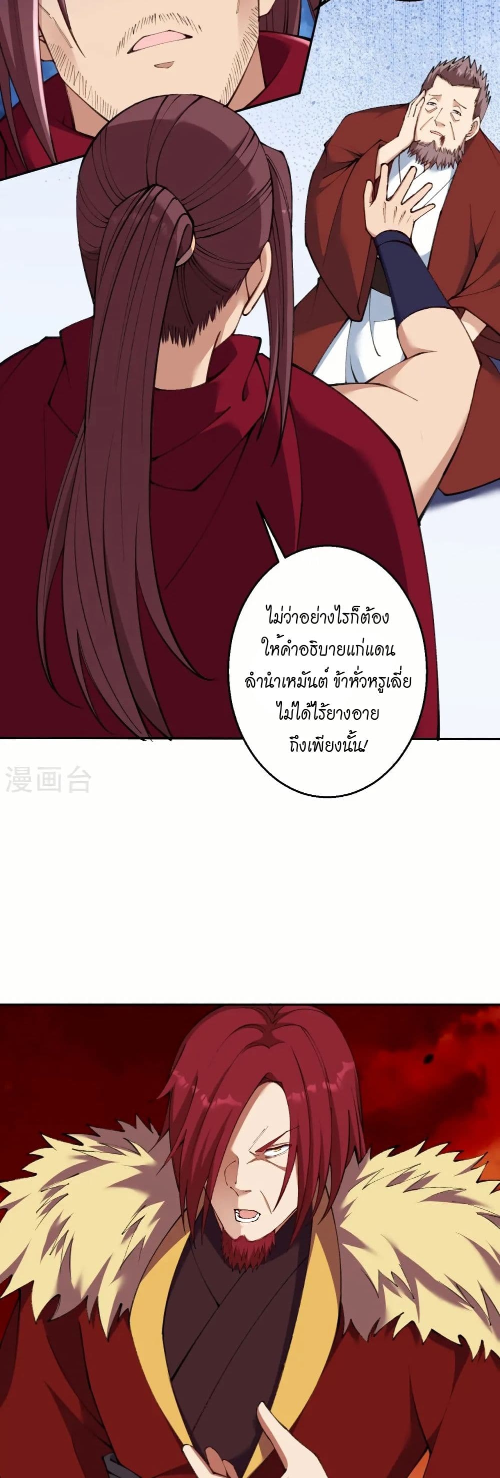 Against the Gods อสูรพลิกฟ้า page 14