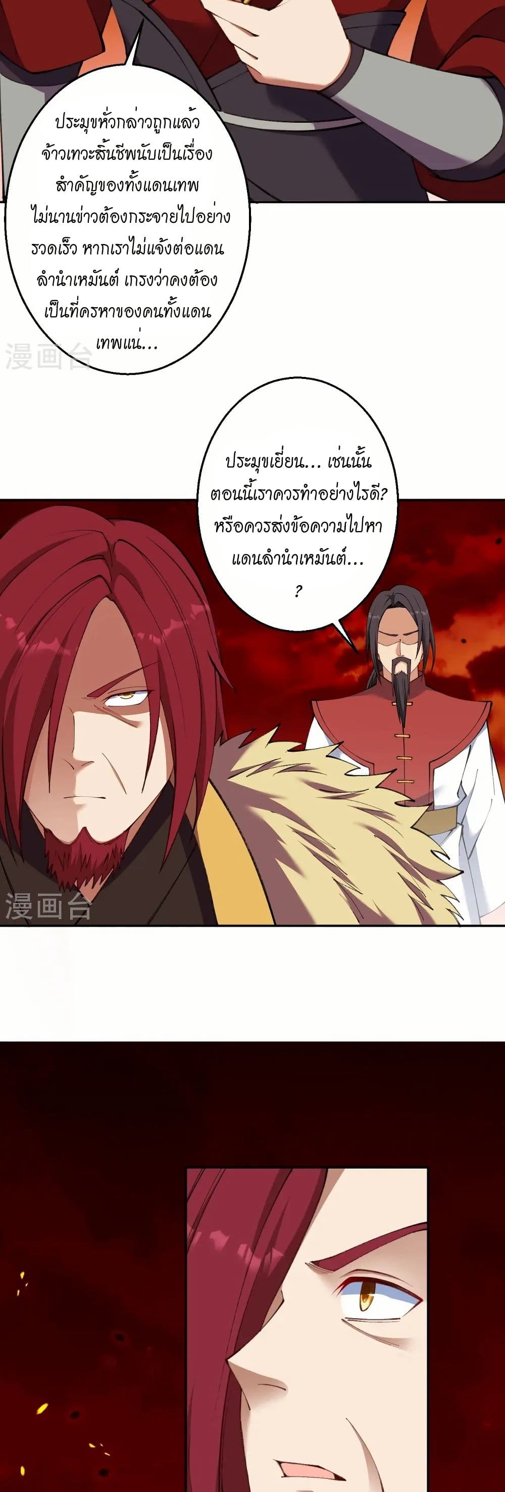Against the Gods อสูรพลิกฟ้า page 15