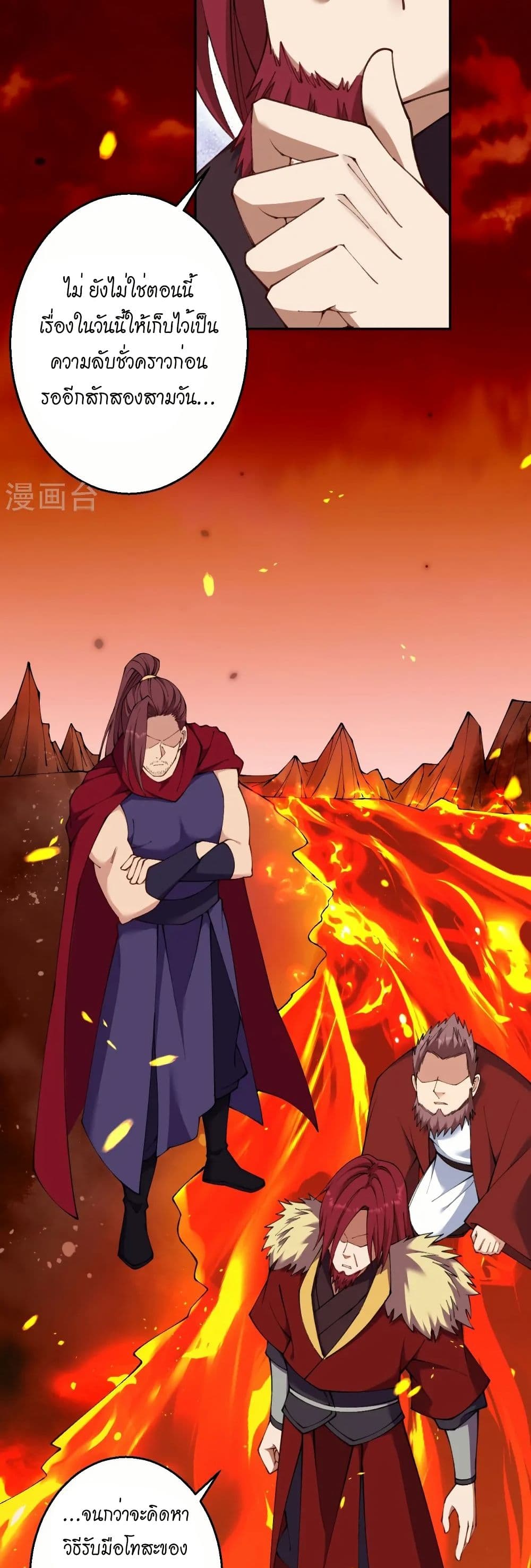 Against the Gods อสูรพลิกฟ้า page 16
