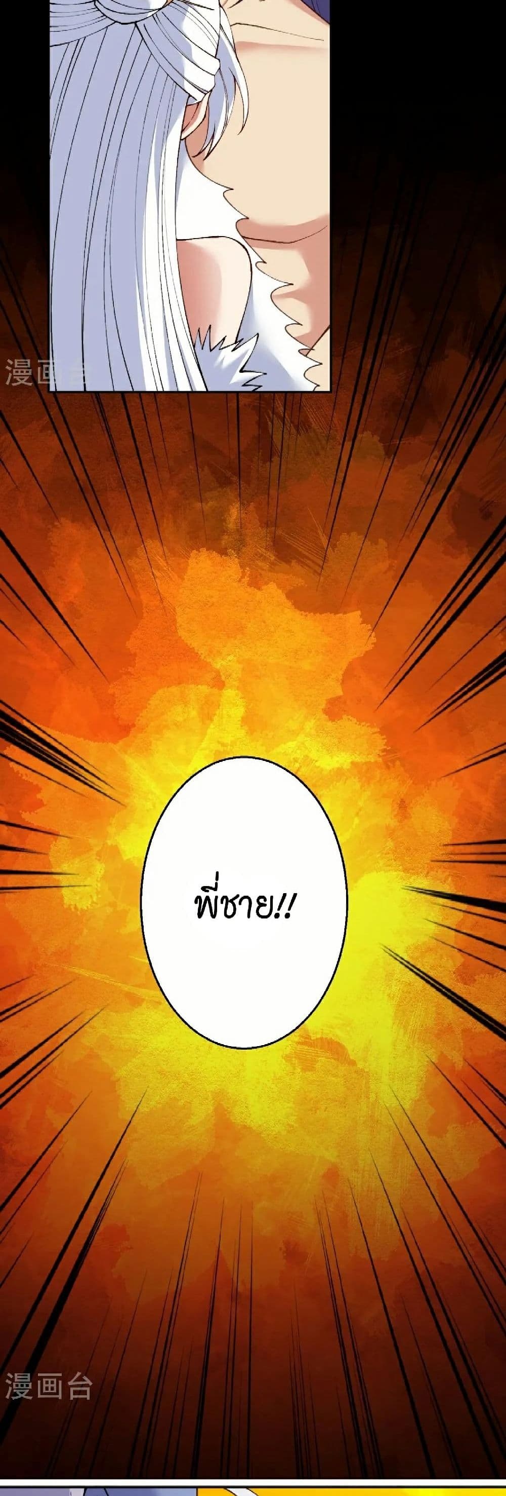 Against the Gods อสูรพลิกฟ้า page 20