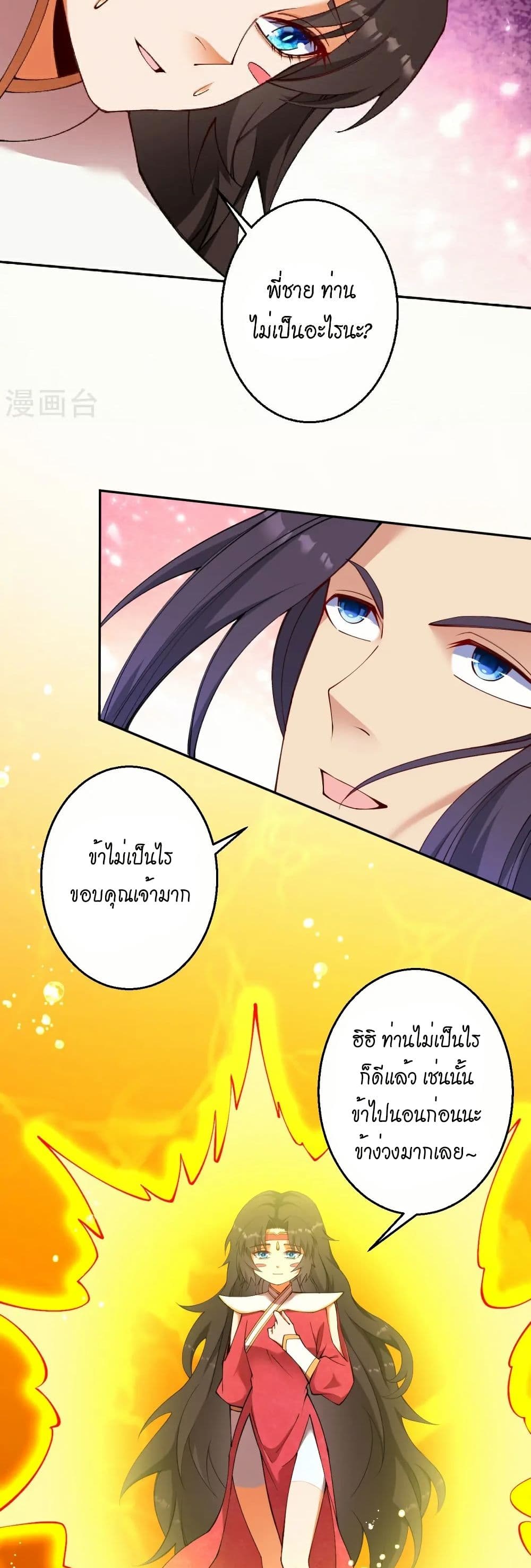 Against the Gods อสูรพลิกฟ้า page 24