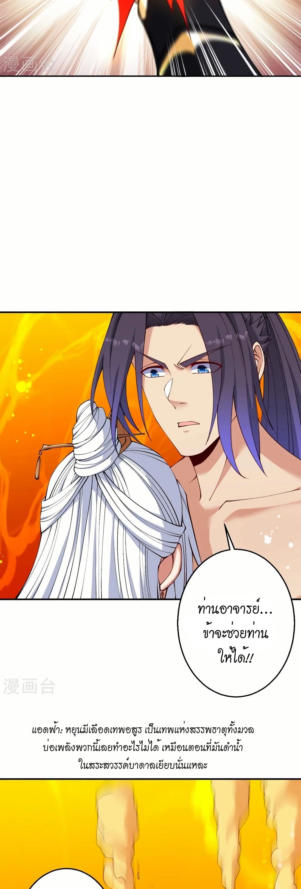 Against the Gods อสูรพลิกฟ้า page 26