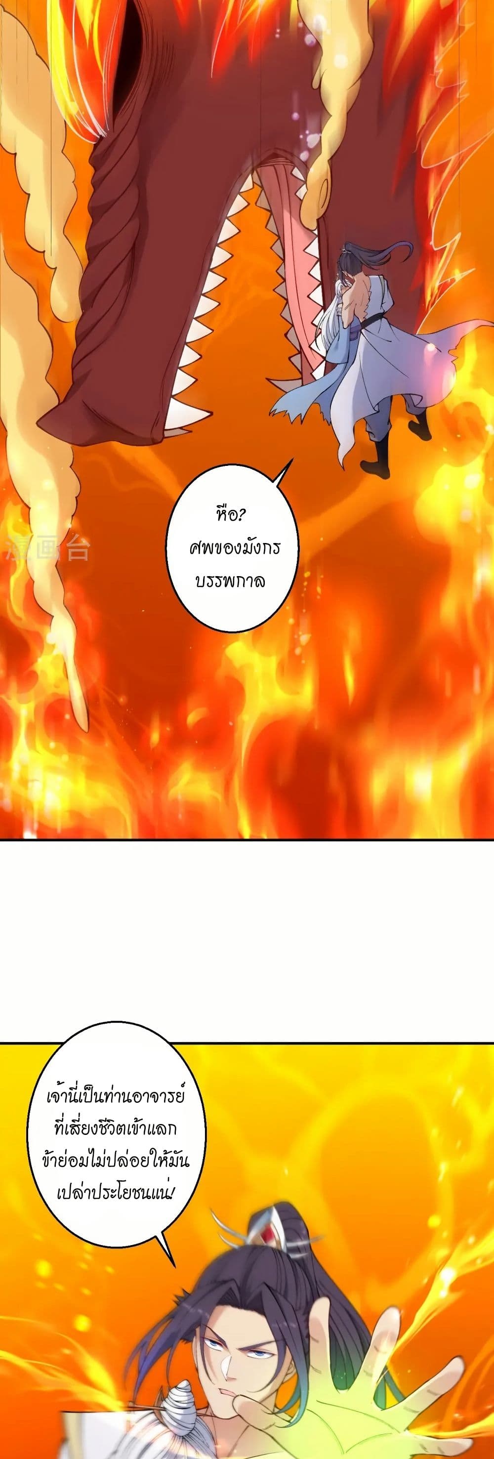 Against the Gods อสูรพลิกฟ้า page 28