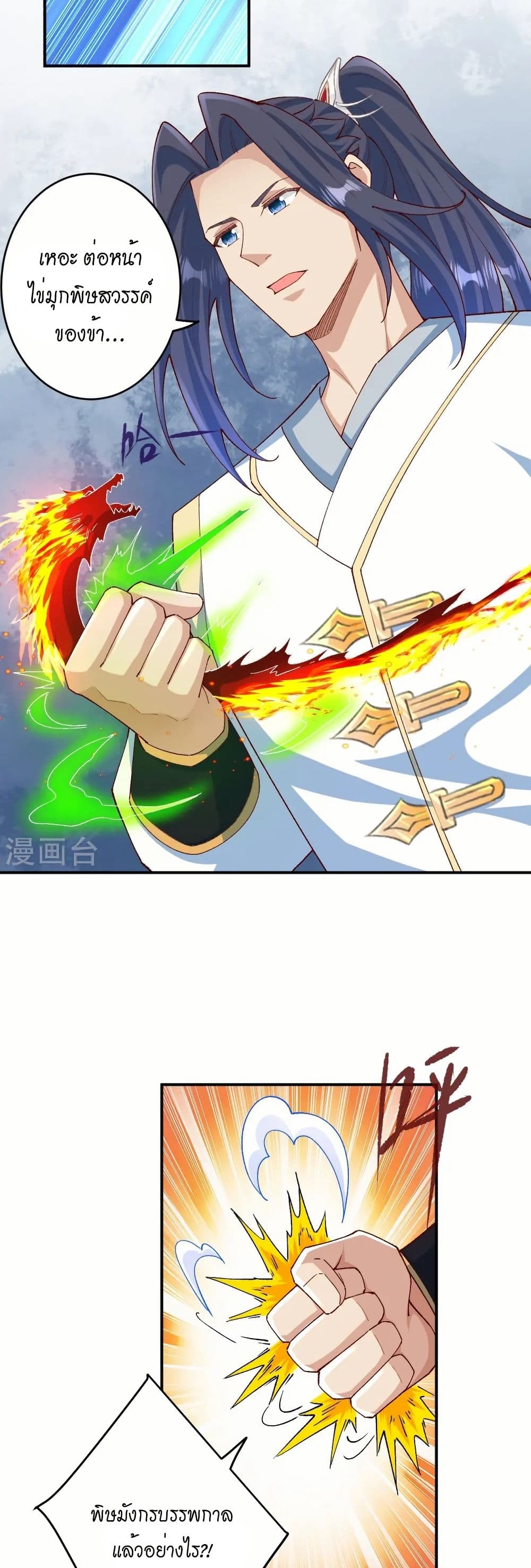 Against the Gods อสูรพลิกฟ้า page 36